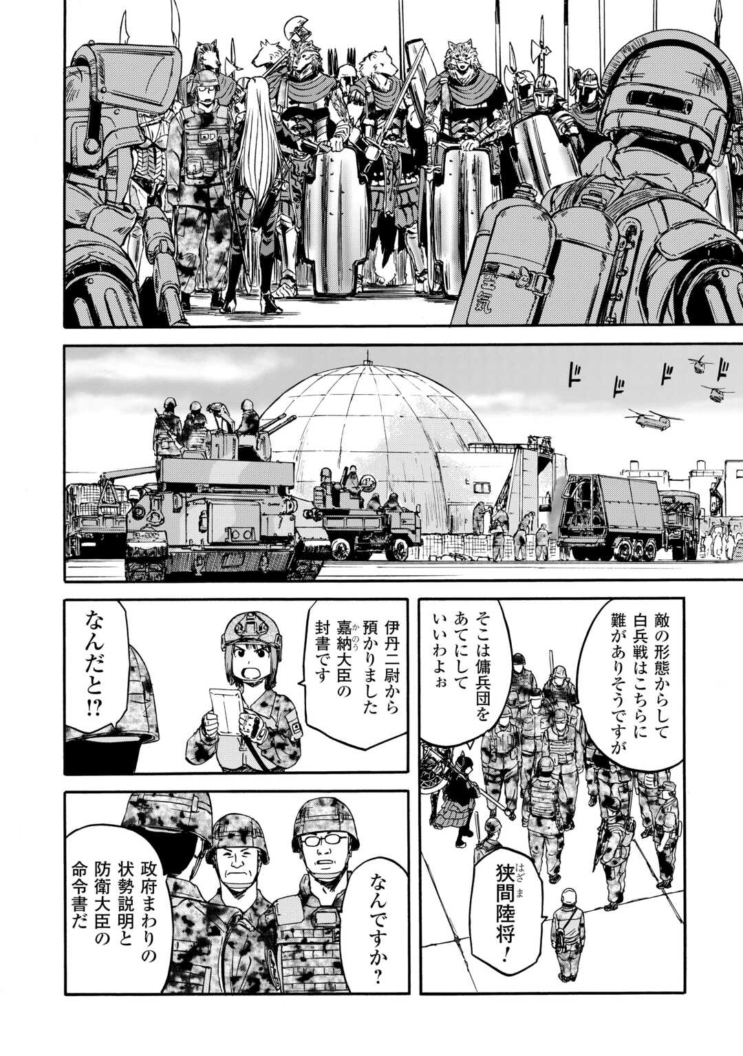 Gate - Jietai Kare no Chi nite, Kaku Tatakeri - Chapter 142 - Page 18