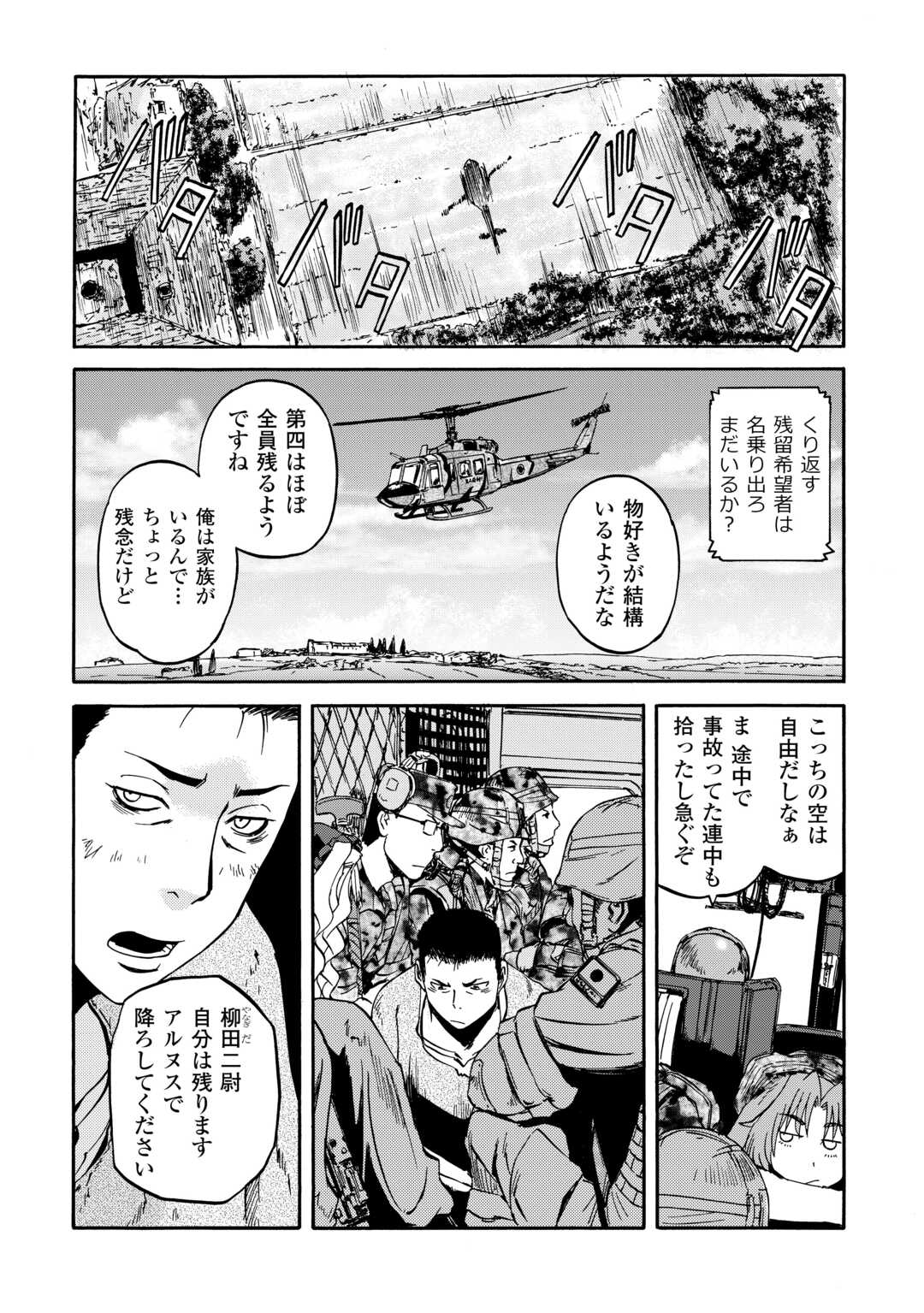 Gate - Jietai Kare no Chi nite, Kaku Tatakeri - Chapter 142 - Page 23