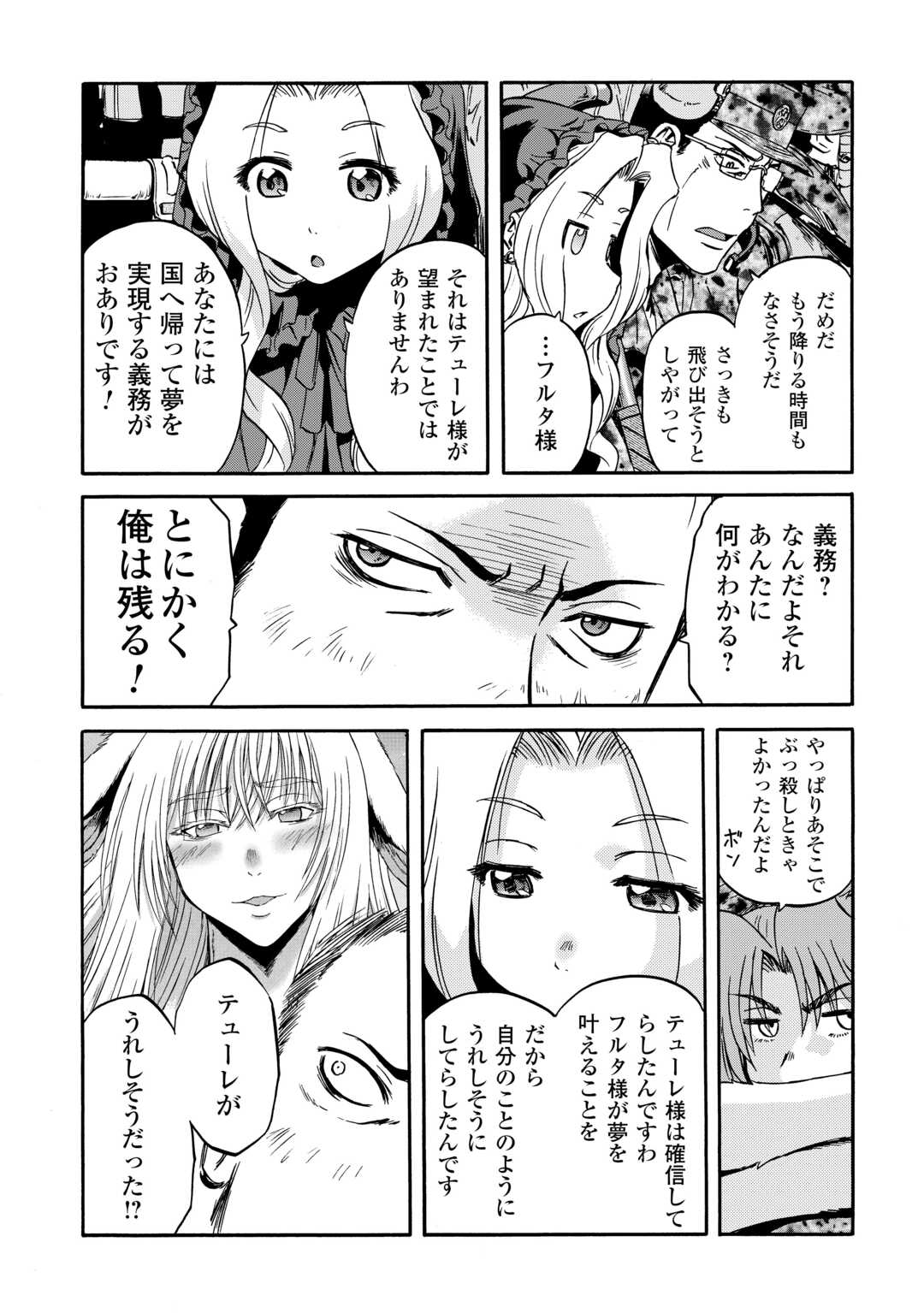 Gate - Jietai Kare no Chi nite, Kaku Tatakeri - Chapter 142 - Page 24