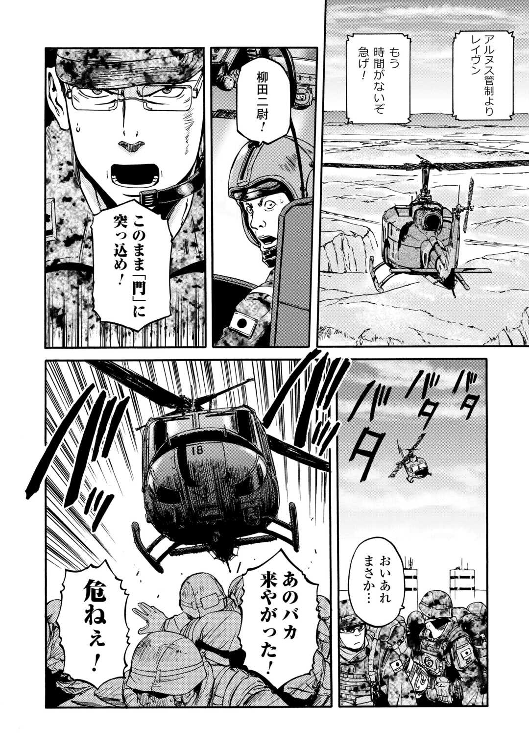 Gate - Jietai Kare no Chi nite, Kaku Tatakeri - Chapter 142 - Page 26