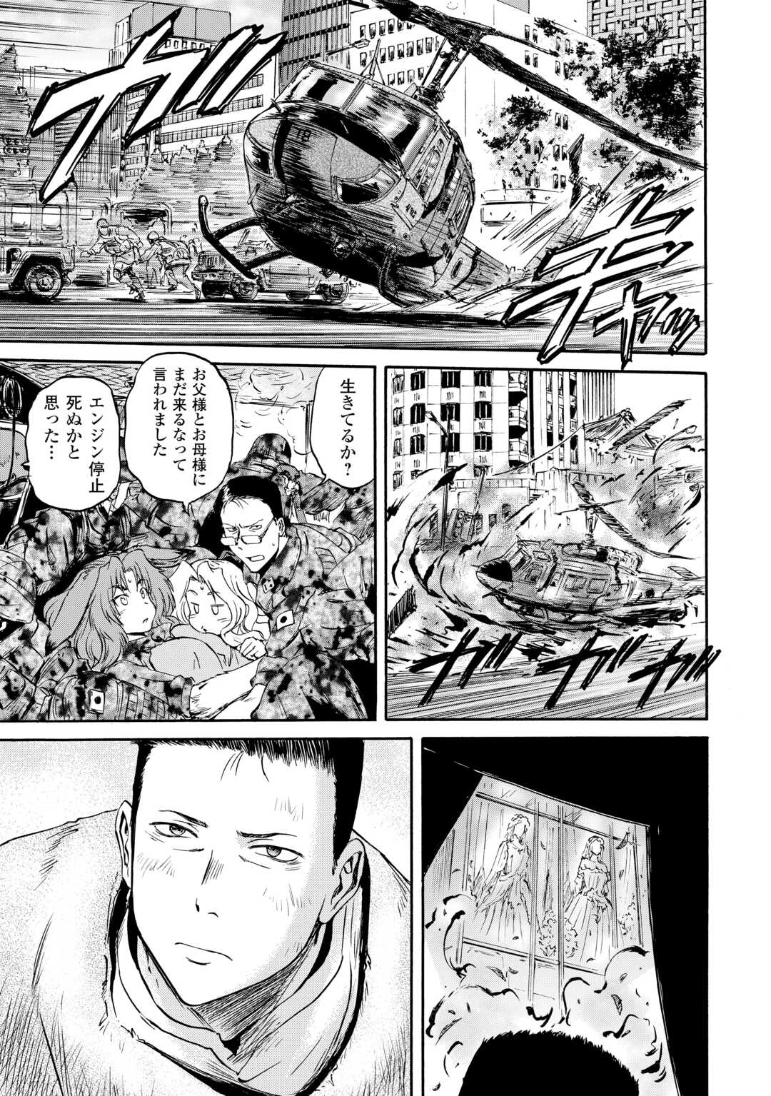 Gate - Jietai Kare no Chi nite, Kaku Tatakeri - Chapter 142 - Page 29