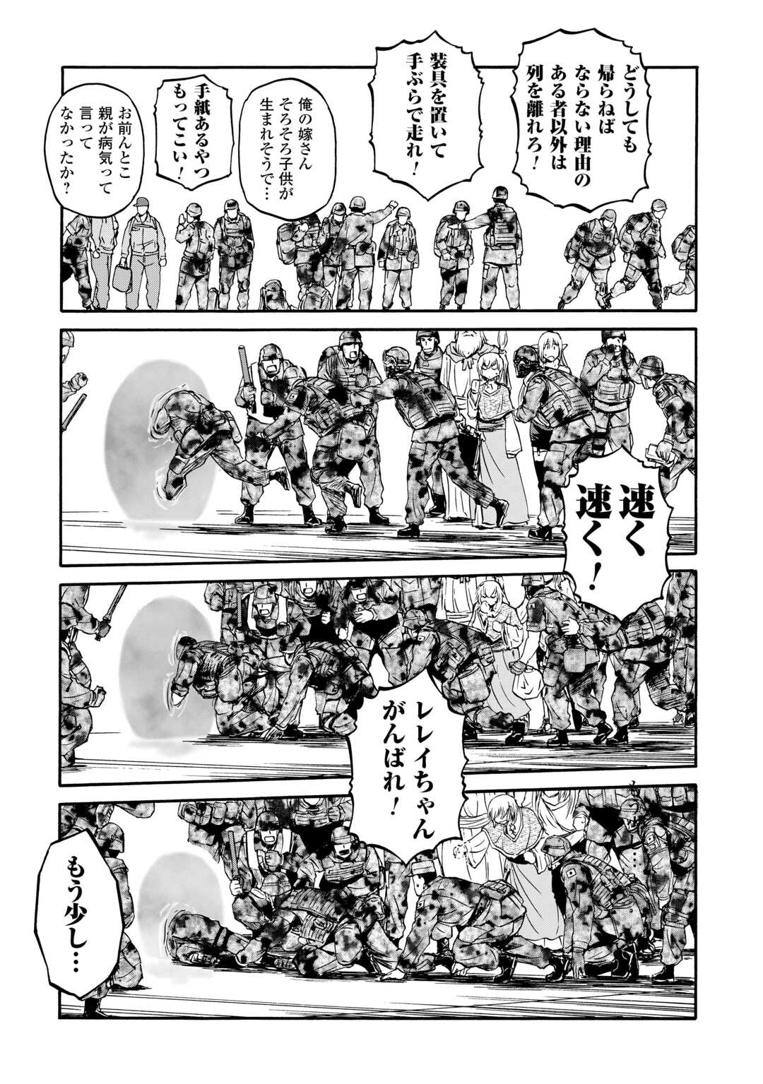 Gate - Jietai Kare no Chi nite, Kaku Tatakeri - Chapter 142 - Page 31