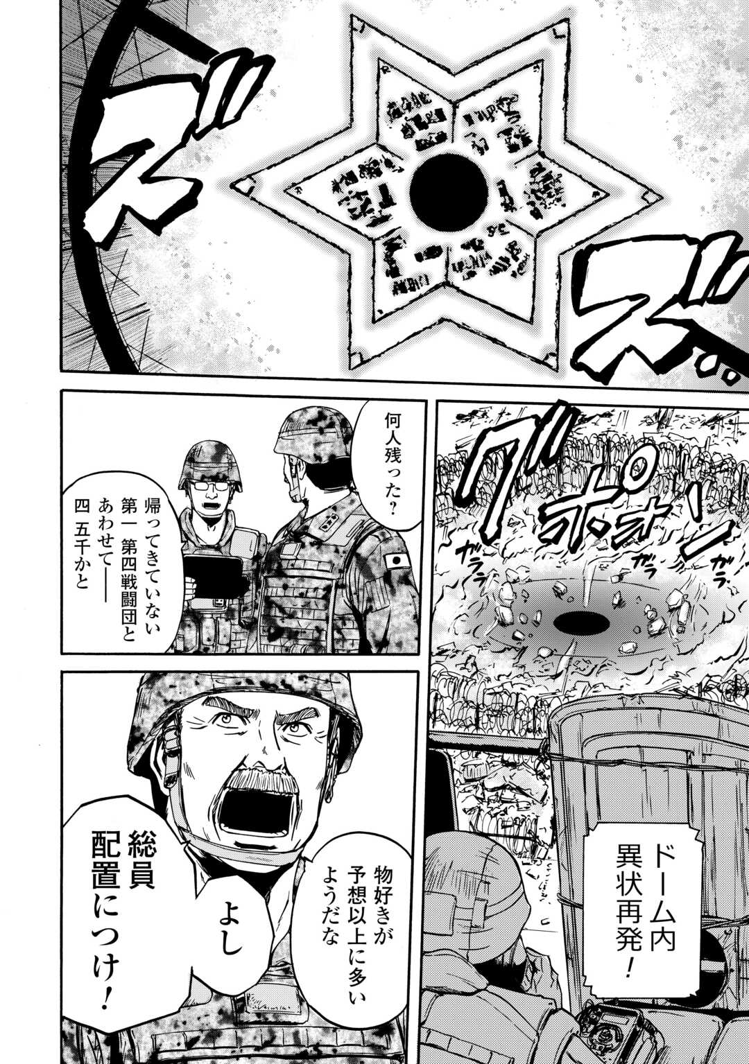 Gate - Jietai Kare no Chi nite, Kaku Tatakeri - Chapter 142 - Page 34