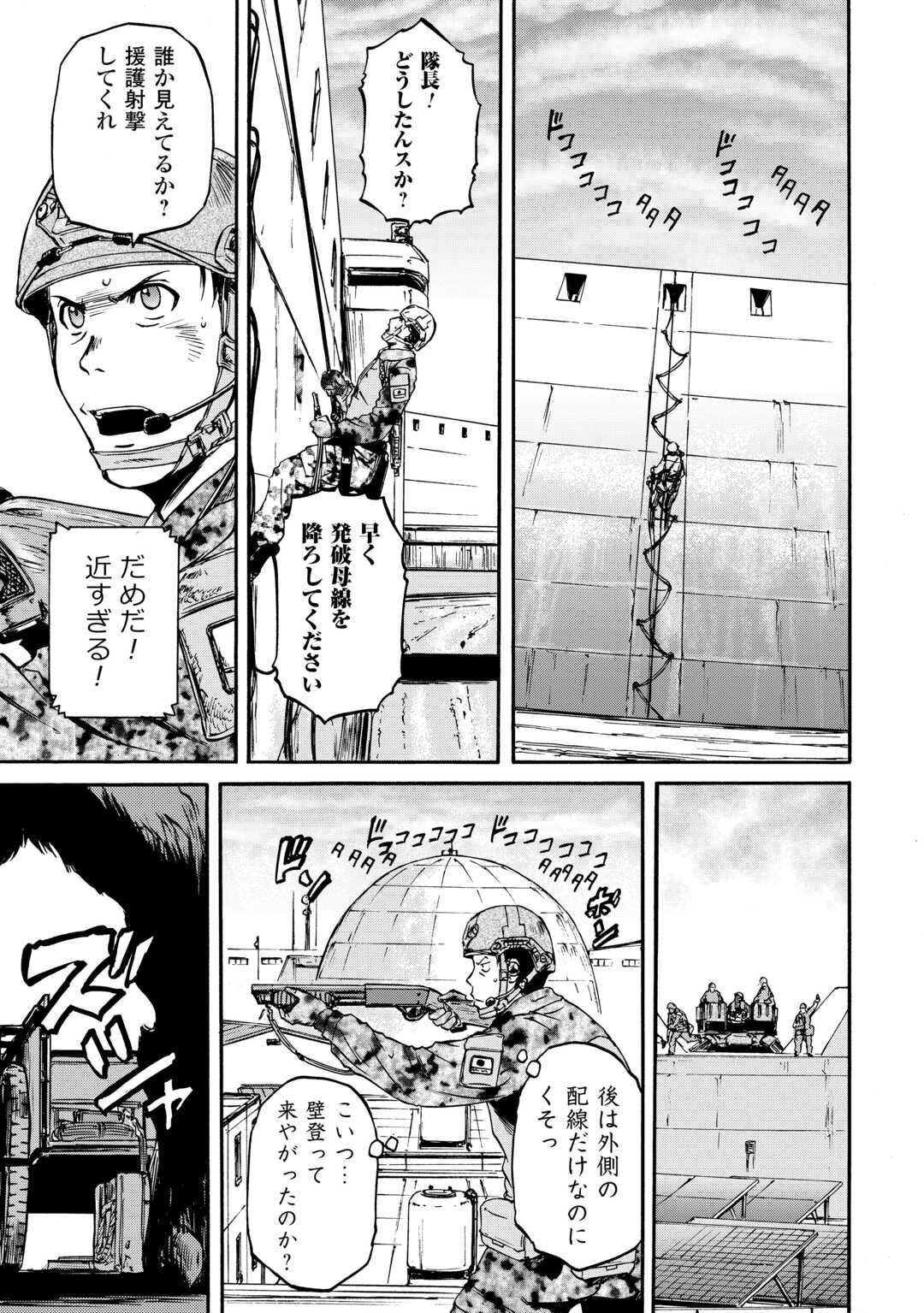 Gate - Jietai Kare no Chi nite, Kaku Tatakeri - Chapter 142 - Page 47