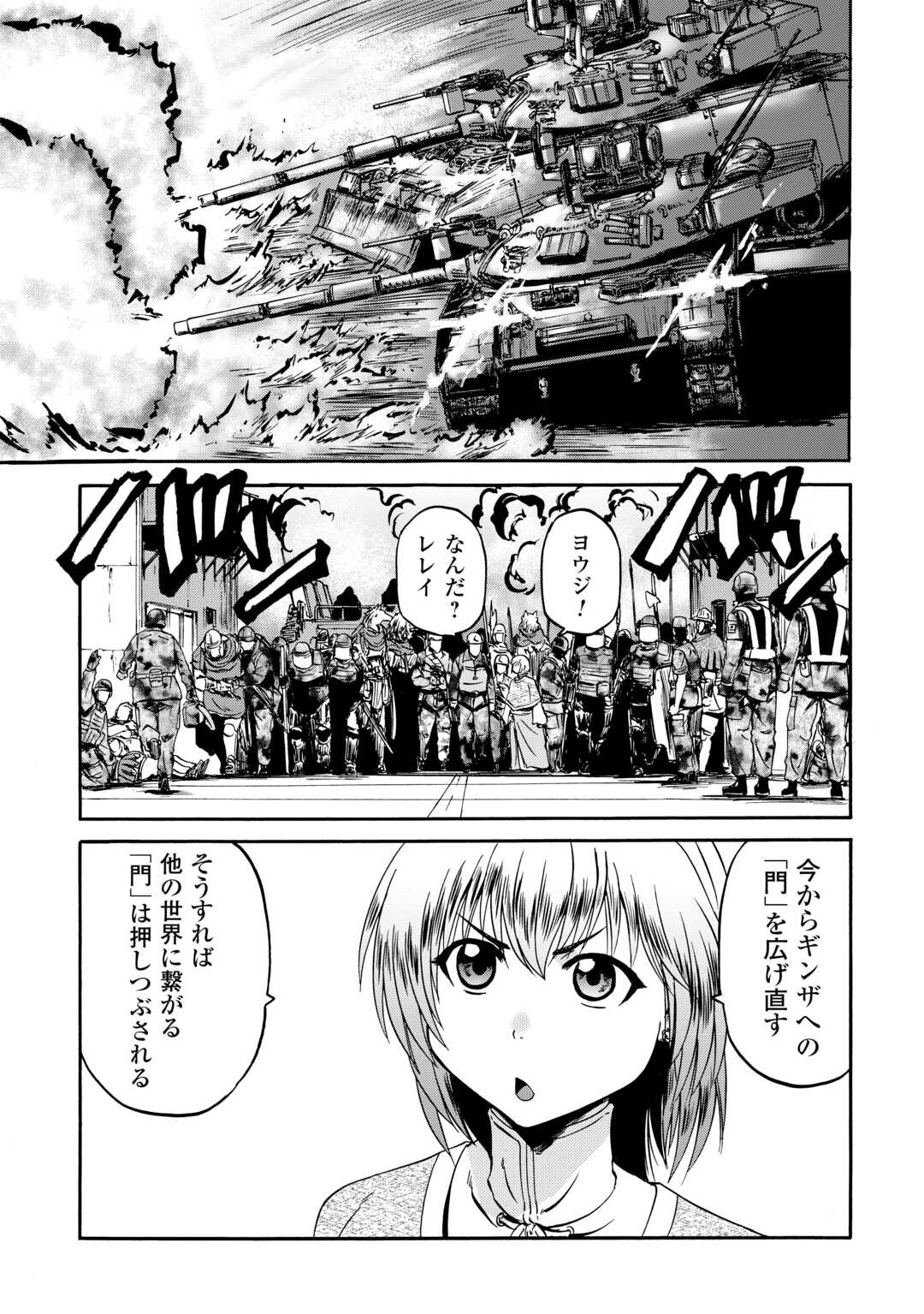 Gate - Jietai Kare no Chi nite, Kaku Tatakeri - Chapter 142 - Page 7