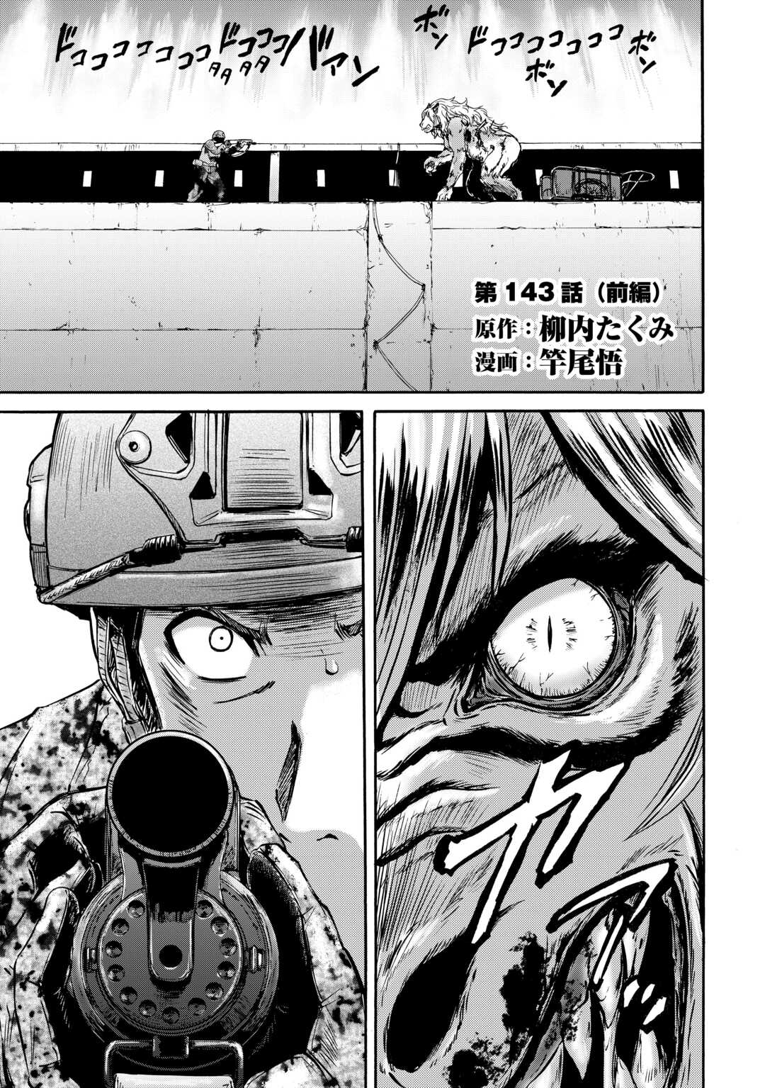 Gate - Jietai Kare no Chi nite, Kaku Tatakeri - Chapter 143.1 - Page 1