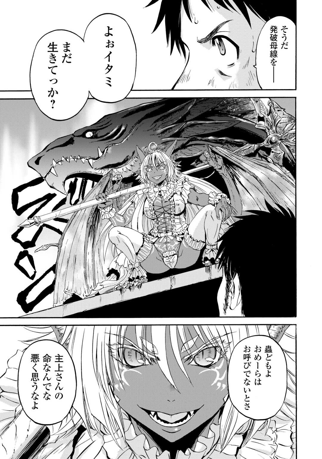 Gate - Jietai Kare no Chi nite, Kaku Tatakeri - Chapter 143.1 - Page 25