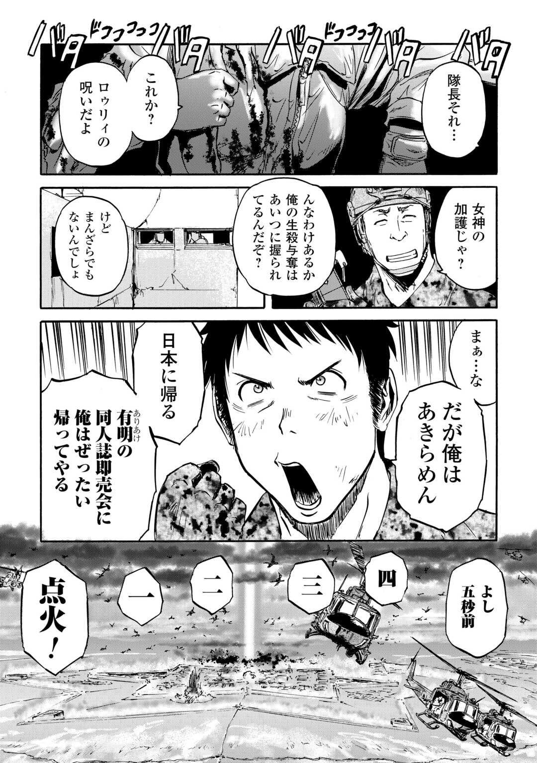 Gate - Jietai Kare no Chi nite, Kaku Tatakeri - Chapter 143.1 - Page 33