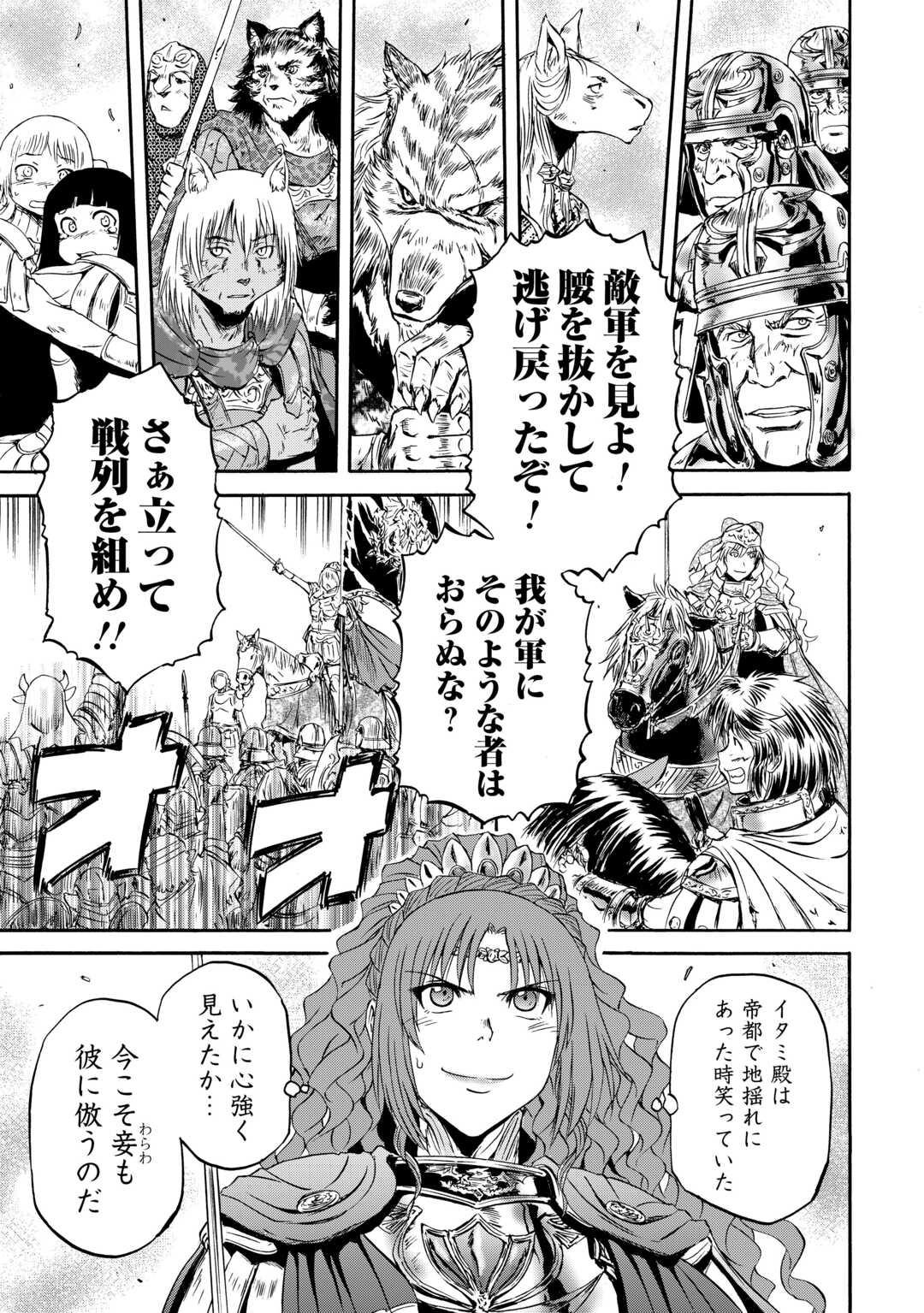 Gate - Jietai Kare no Chi nite, Kaku Tatakeri - Chapter 143.1 - Page 41