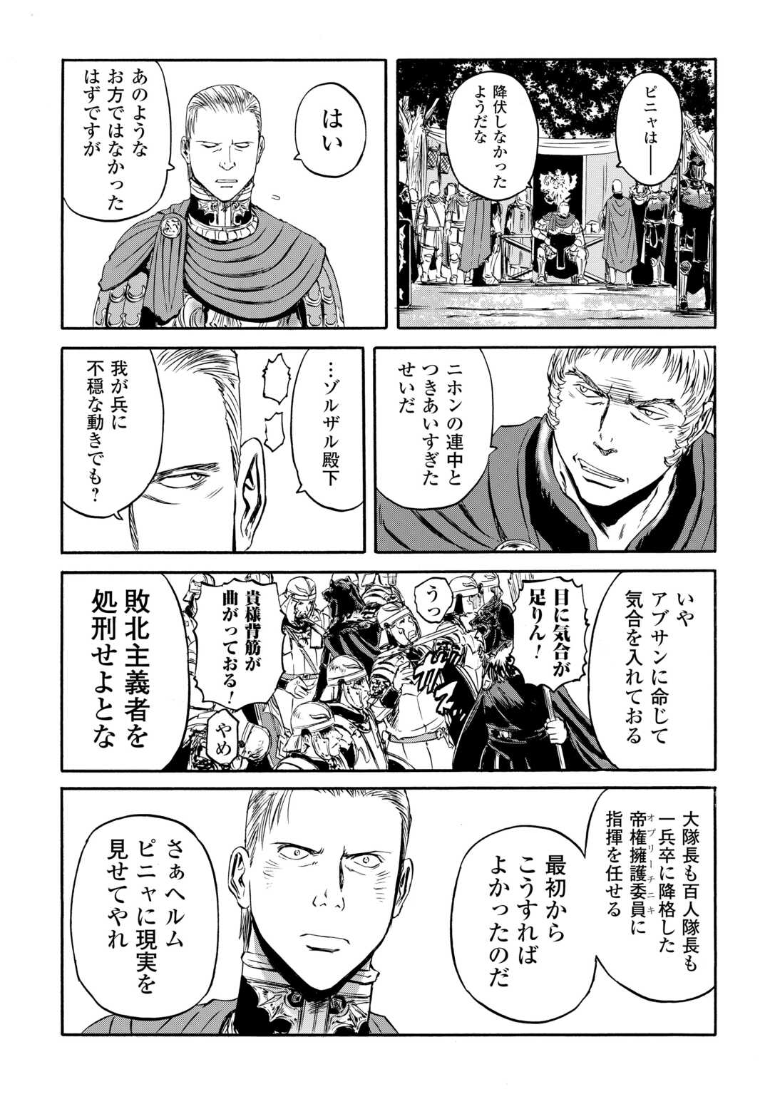 Gate - Jietai Kare no Chi nite, Kaku Tatakeri - Chapter 143.1 - Page 47