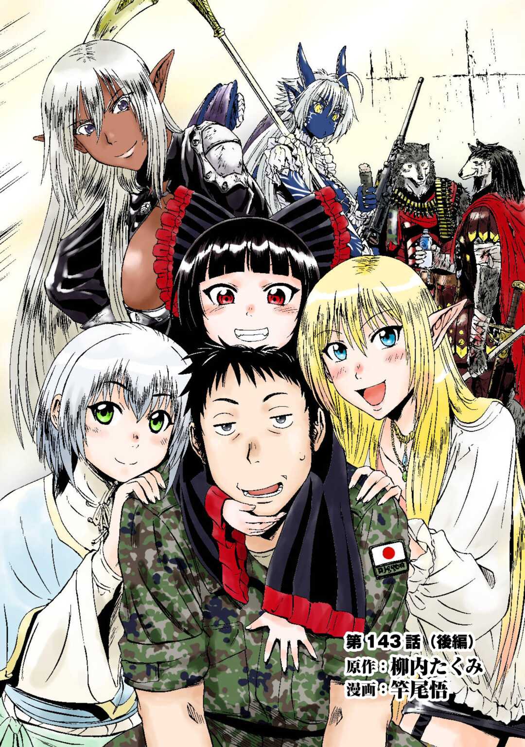 Gate - Jietai Kare no Chi nite, Kaku Tatakeri - Chapter 143.2 - Page 1