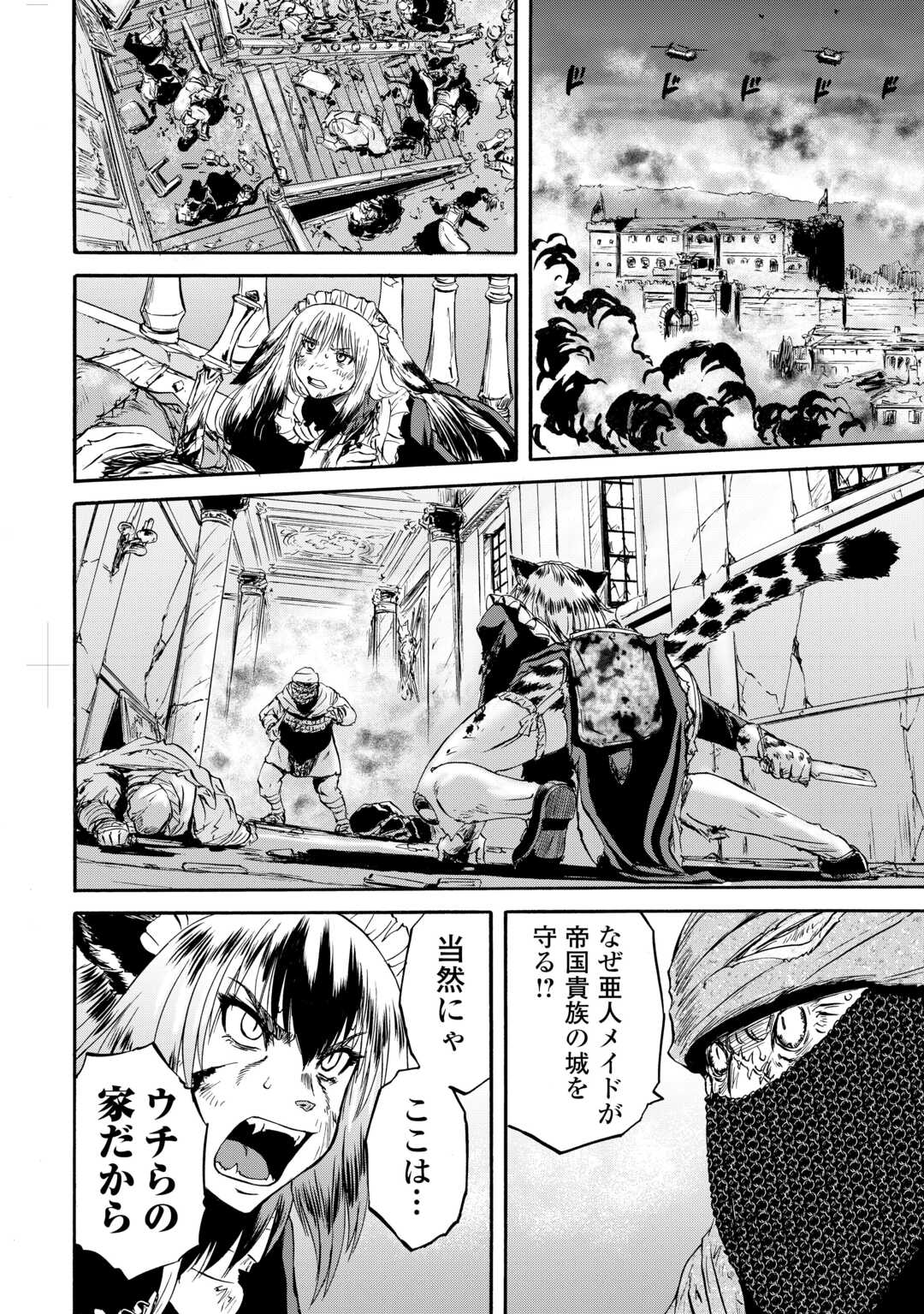 Gate - Jietai Kare no Chi nite, Kaku Tatakeri - Chapter 143.2 - Page 14