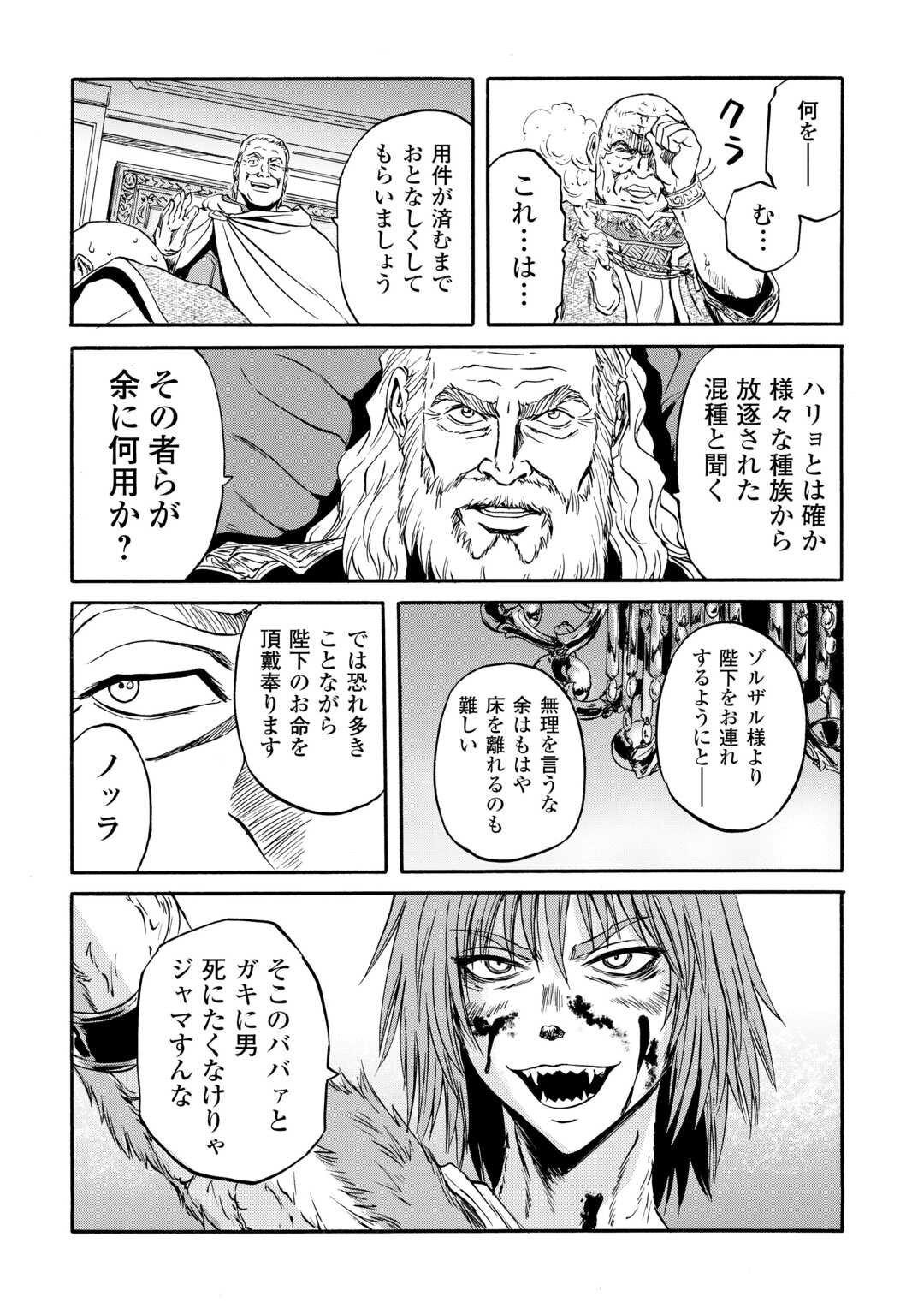 Gate - Jietai Kare no Chi nite, Kaku Tatakeri - Chapter 143.2 - Page 20