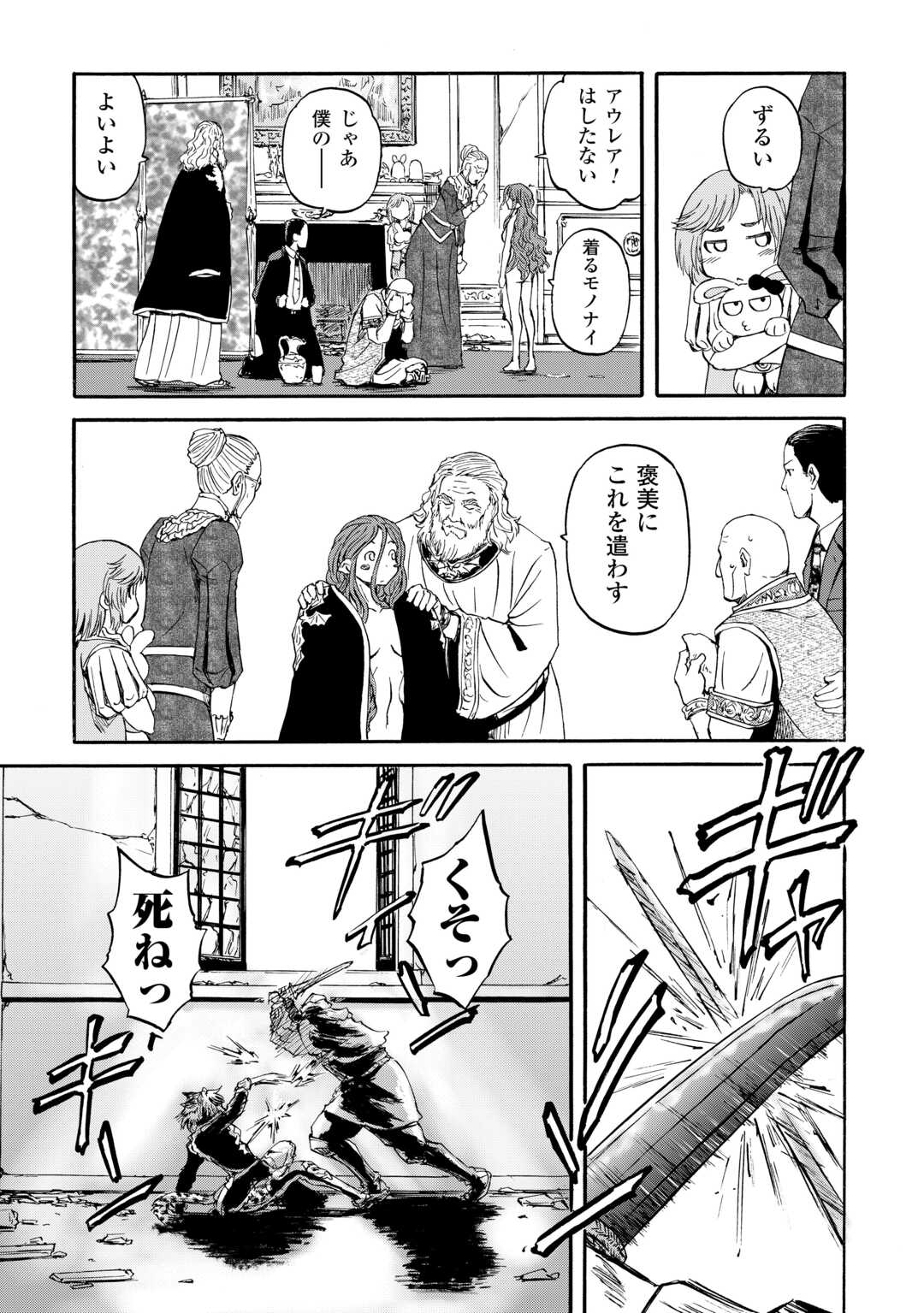 Gate - Jietai Kare no Chi nite, Kaku Tatakeri - Chapter 143.2 - Page 23