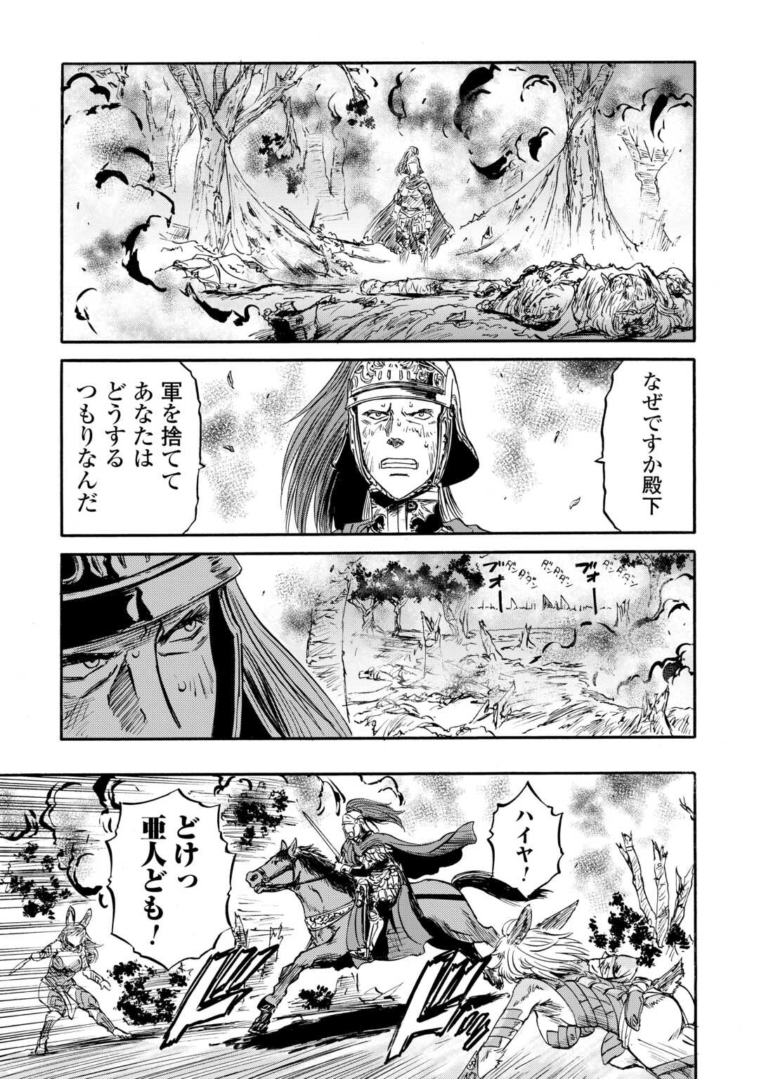 Gate - Jietai Kare no Chi nite, Kaku Tatakeri - Chapter 143.2 - Page 28