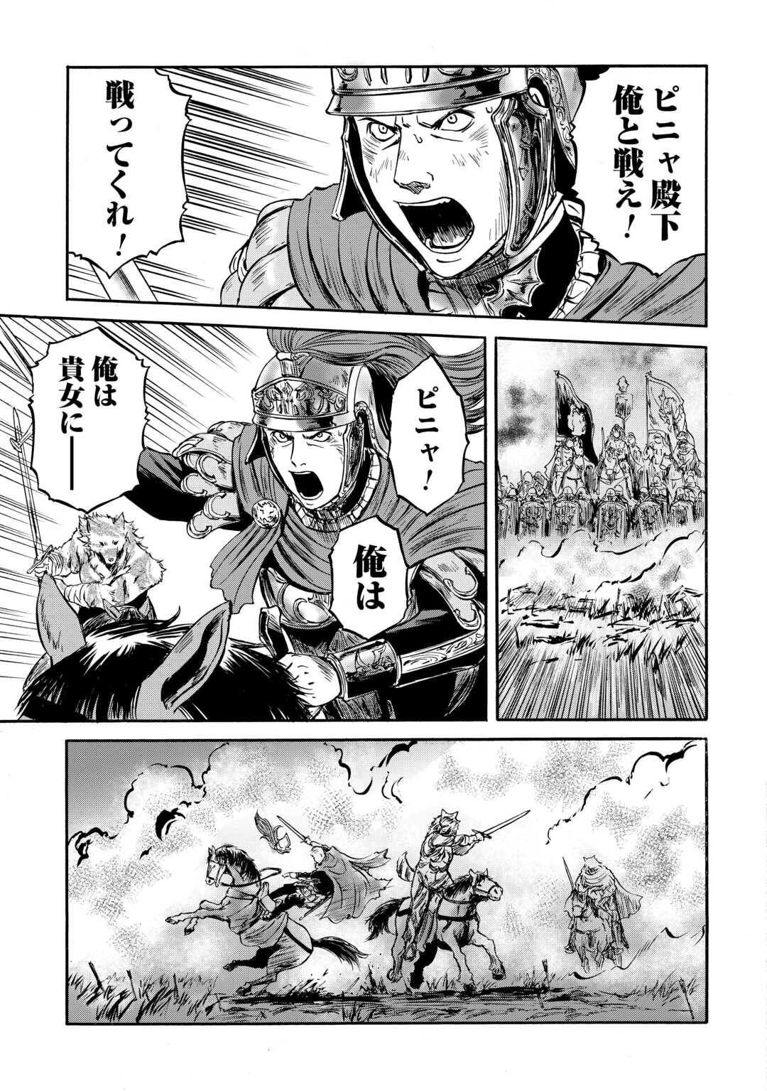 Gate - Jietai Kare no Chi nite, Kaku Tatakeri - Chapter 143.2 - Page 29