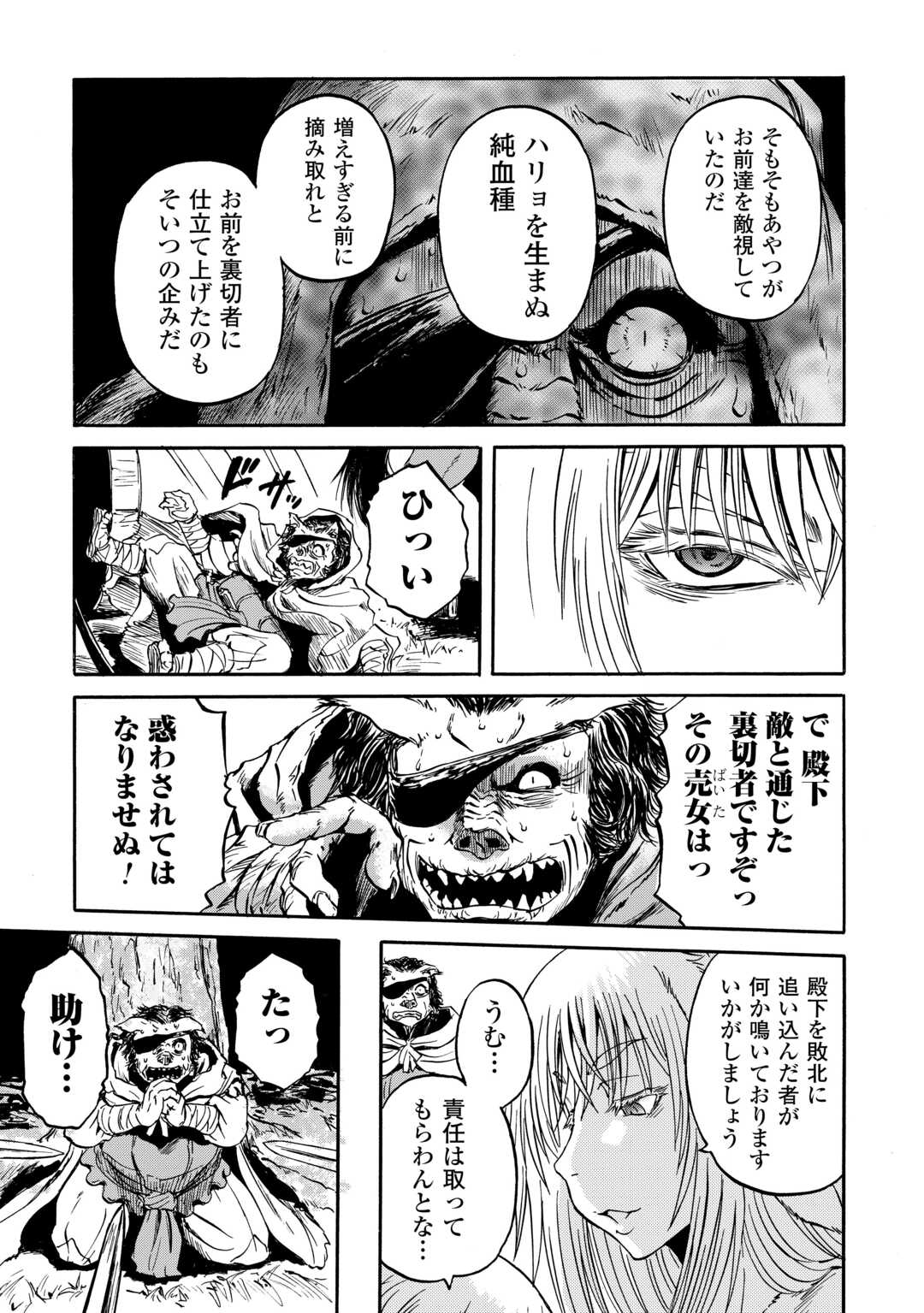 Gate - Jietai Kare no Chi nite, Kaku Tatakeri - Chapter 143.2 - Page 37