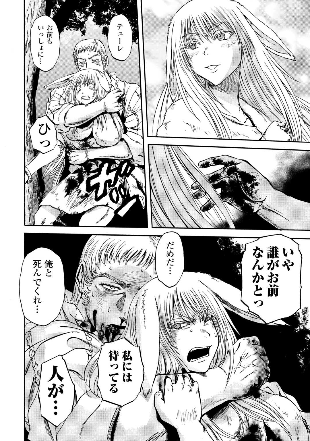 Gate - Jietai Kare no Chi nite, Kaku Tatakeri - Chapter 143.2 - Page 42