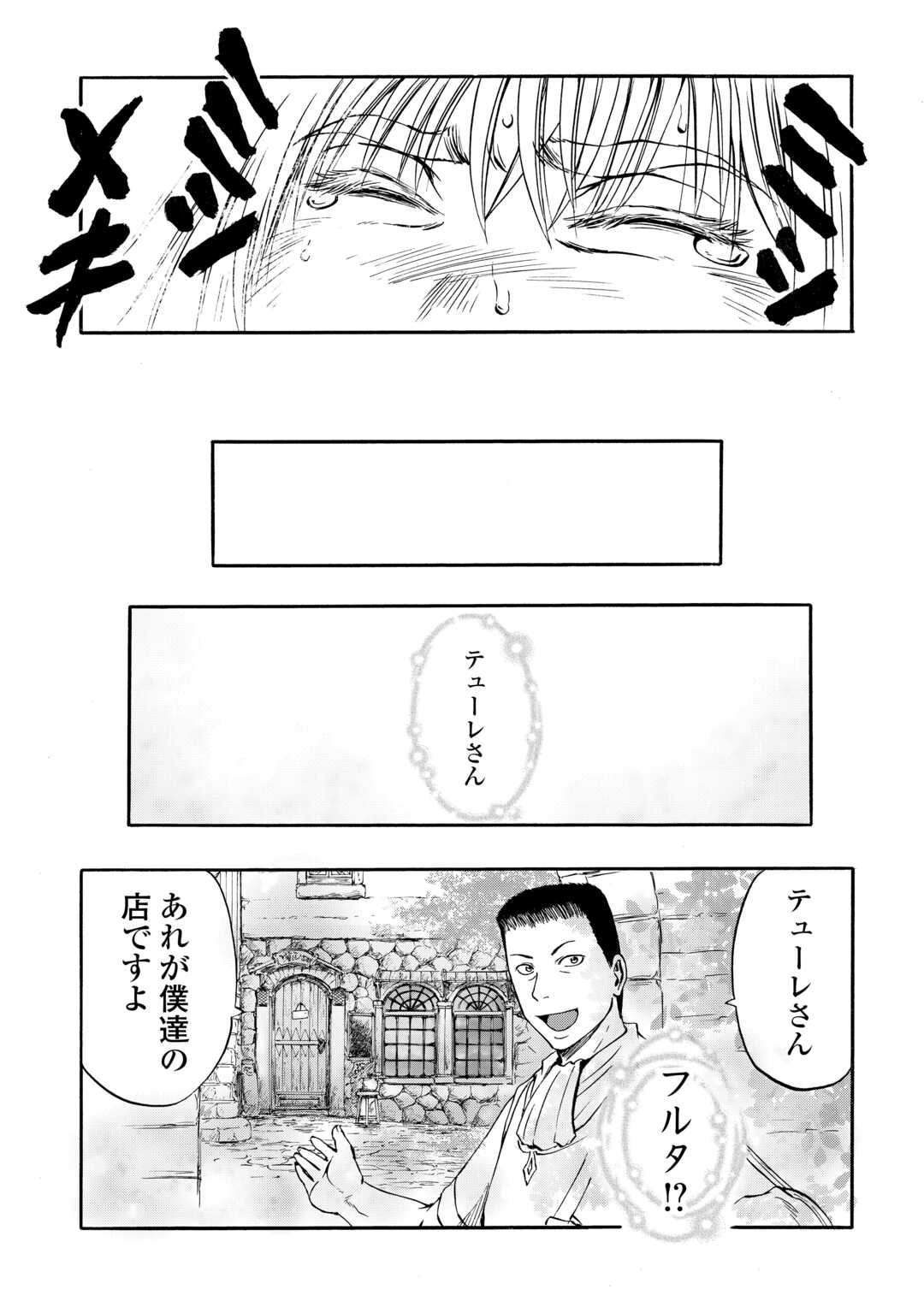 Gate - Jietai Kare no Chi nite, Kaku Tatakeri - Chapter 143.2 - Page 43