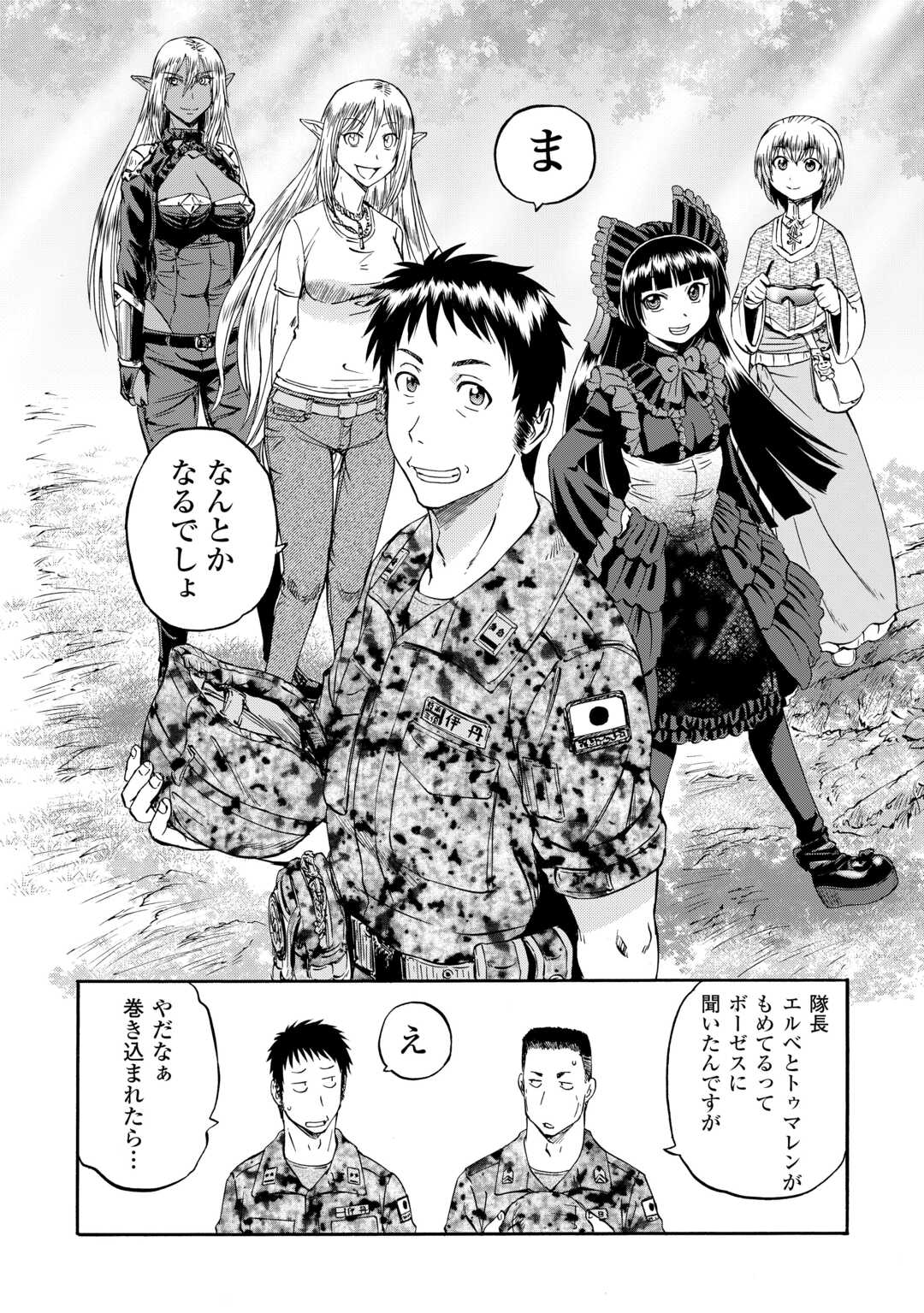 Gate - Jietai Kare no Chi nite, Kaku Tatakeri - Chapter 143.2 - Page 62