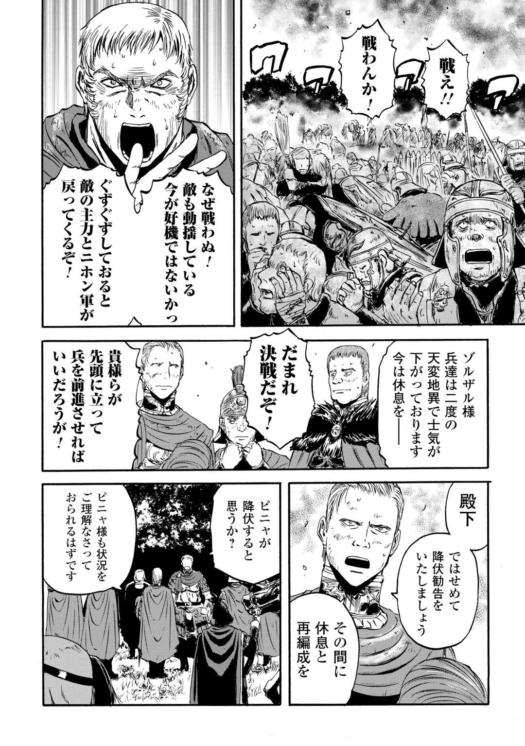 Gate - Jietai Kare no Chi nite, Kaku Tatakeri - Chapter 143 - Page 42