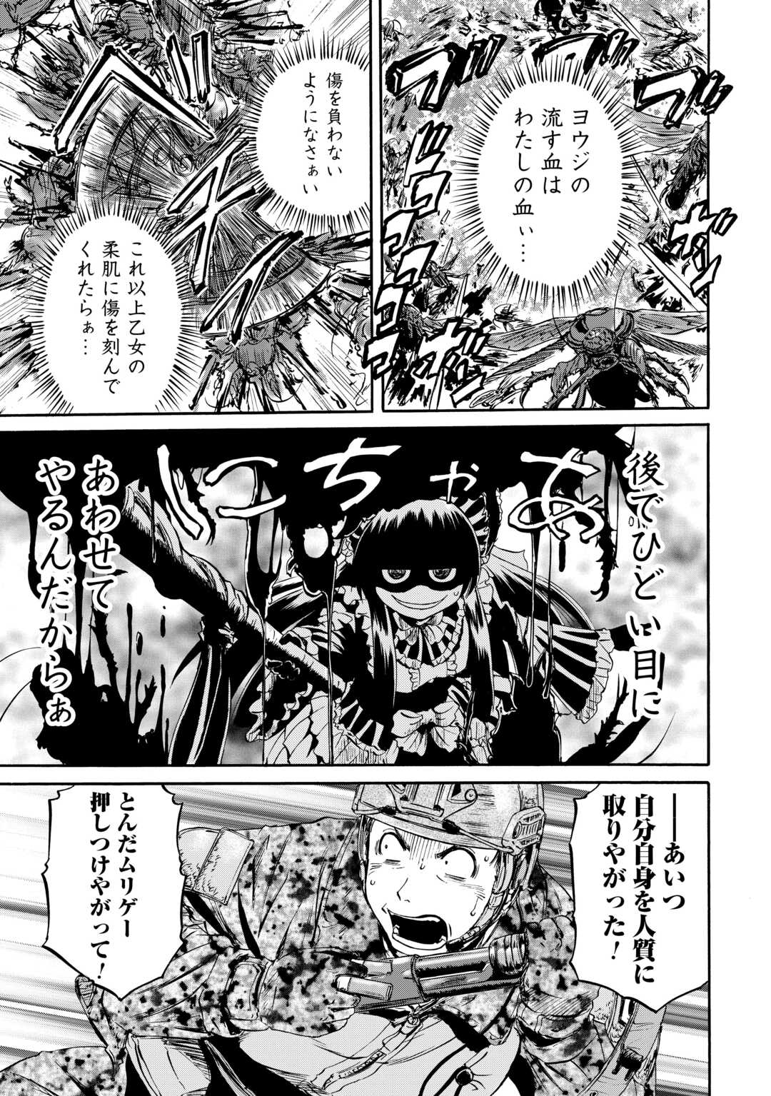 Gate - Jietai Kare no Chi nite, Kaku Tatakeri - Chapter 143 - Page 5