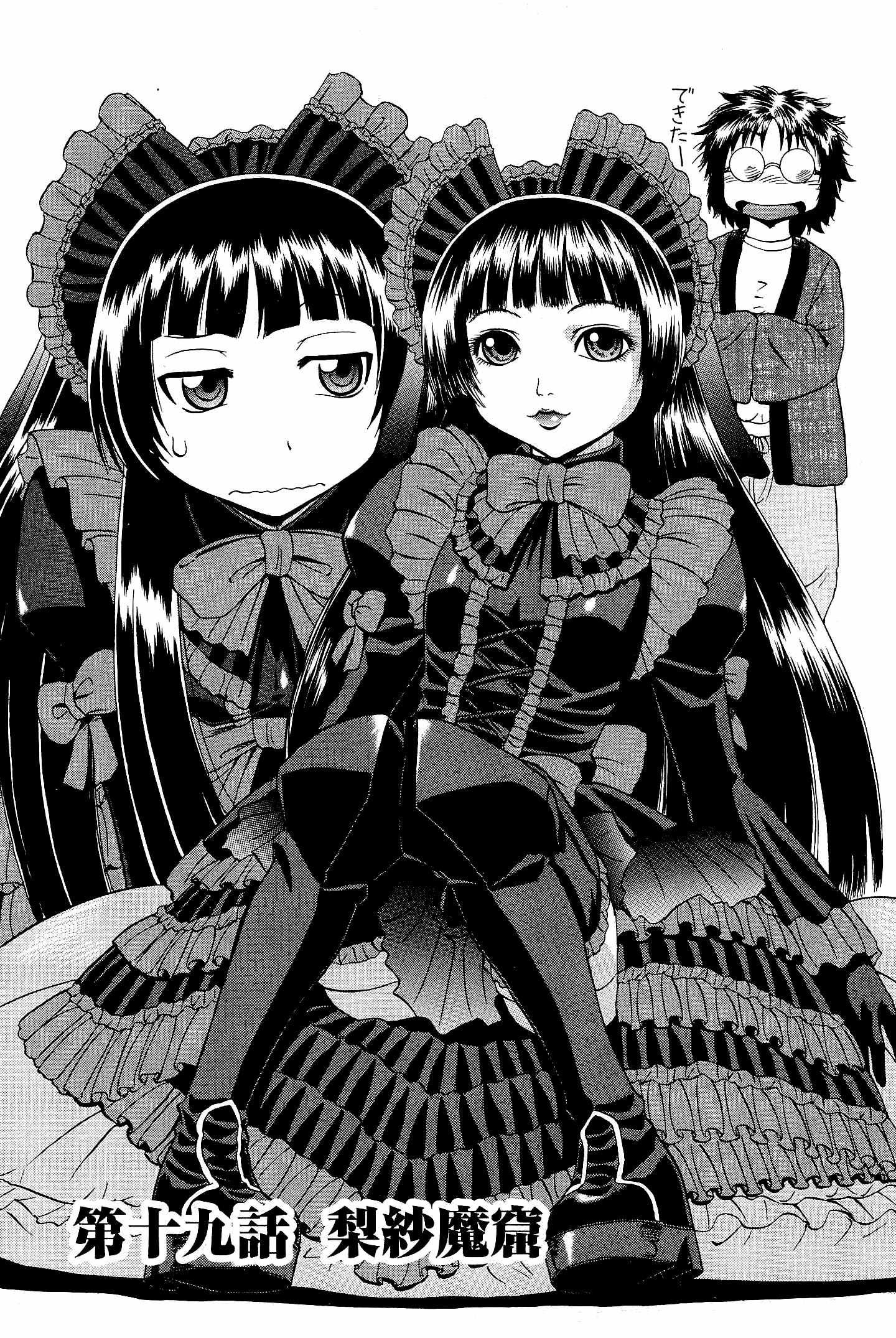 Gate - Jietai Kare no Chi nite, Kaku Tatakeri Chap 19 - Next Chap 20