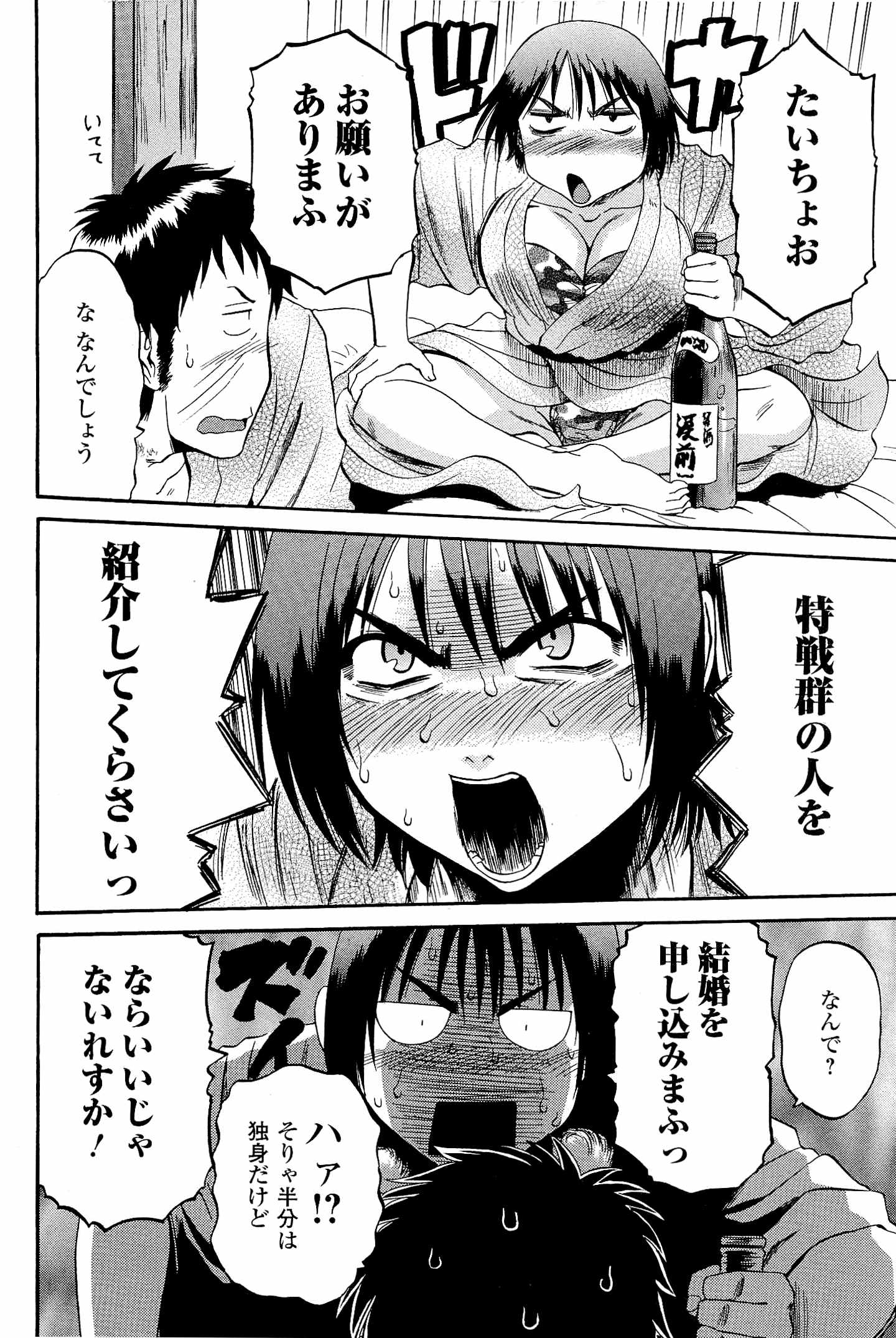 Gate - Jietai Kare no Chi nite, Kaku Tatakeri Chap 21 - Next Chap 22