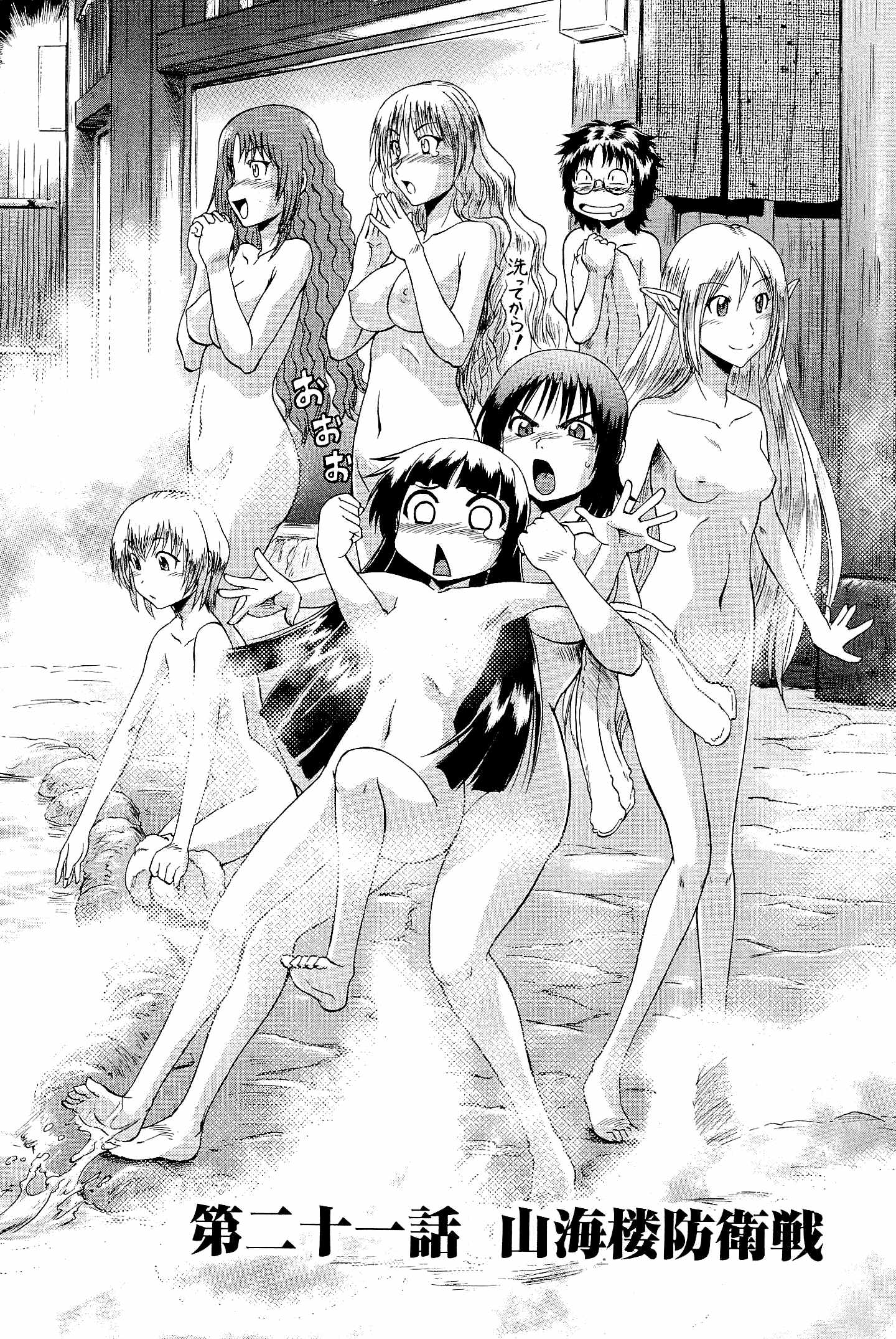 Gate - Jietai Kare no Chi nite, Kaku Tatakeri Chap 21 - Next Chap 22