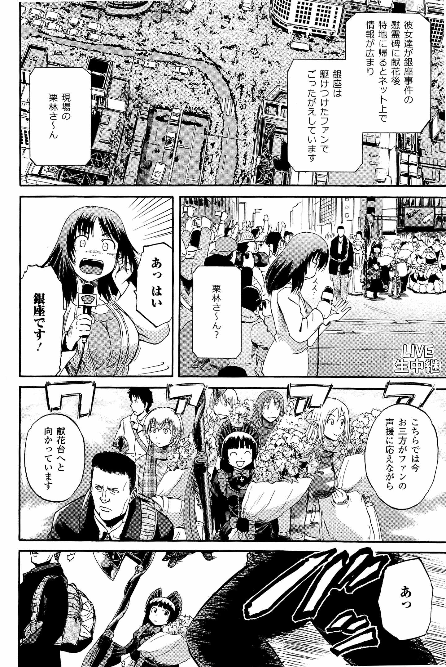 Gate - Jietai Kare no Chi nite, Kaku Tatakeri Chap 24 - Next Chap 25