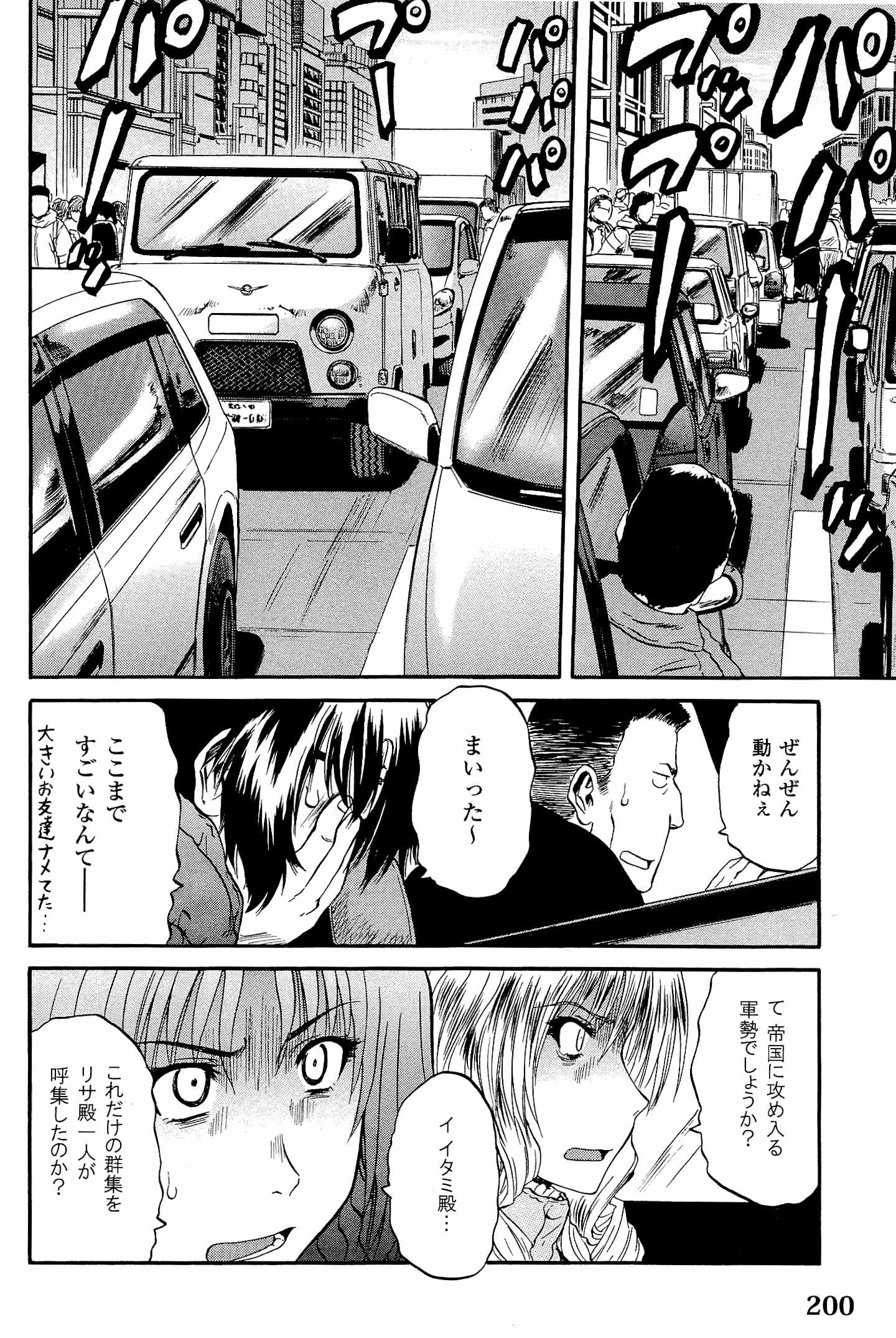 Gate - Jietai Kare no Chi nite, Kaku Tatakeri Chap 24 - Next Chap 25