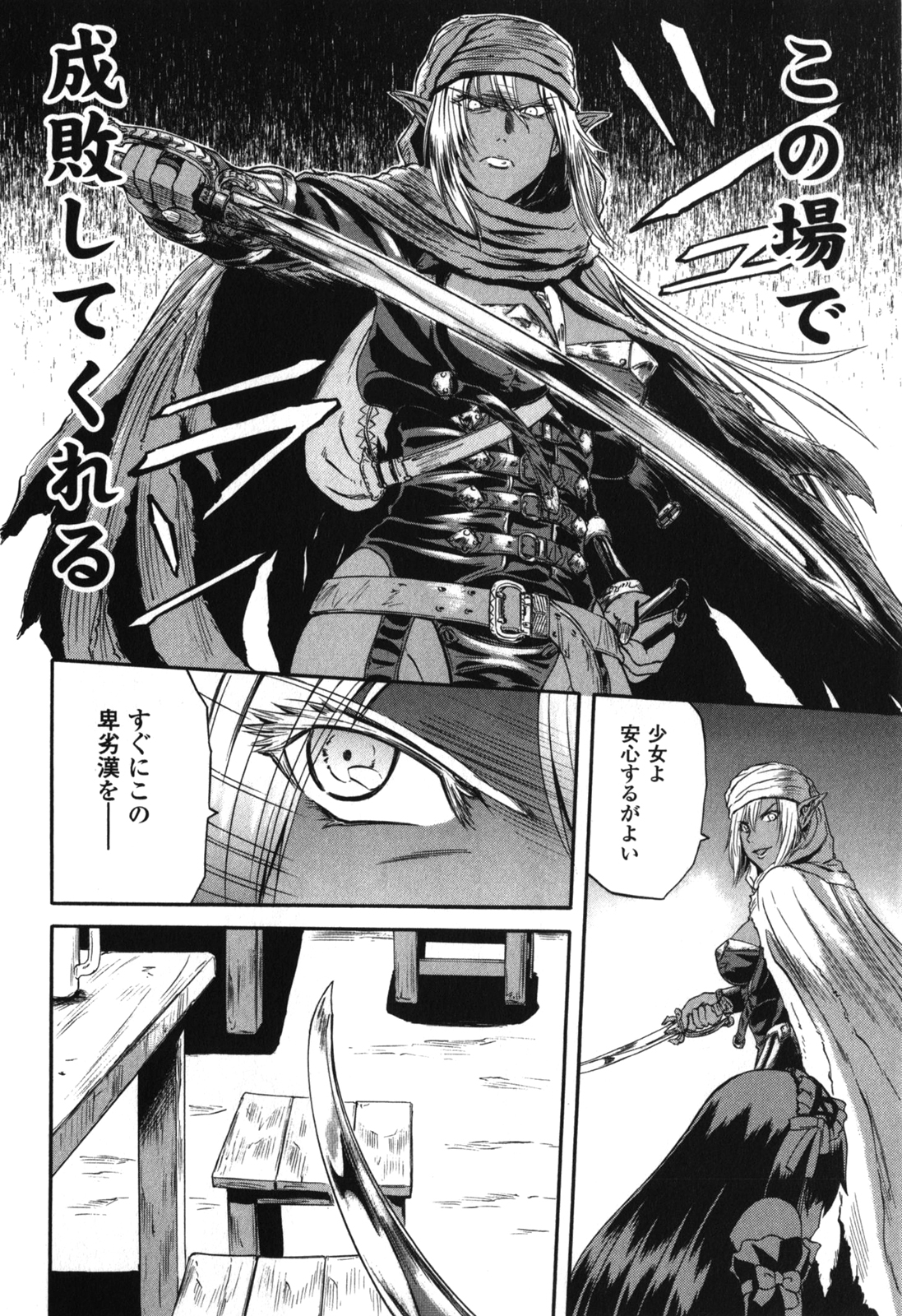 Gate - Jietai Kare no Chi nite, Kaku Tatakeri Chap 26 - Next Chap 27