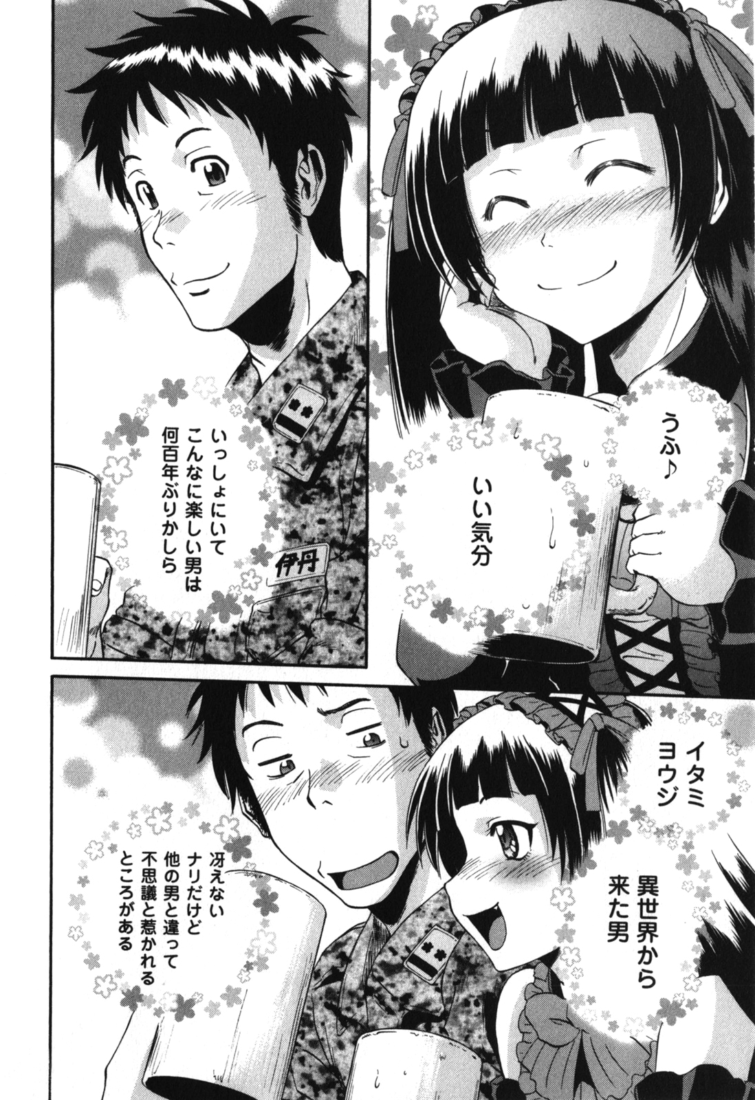 Gate - Jietai Kare no Chi nite, Kaku Tatakeri Chap 26 - Next Chap 27