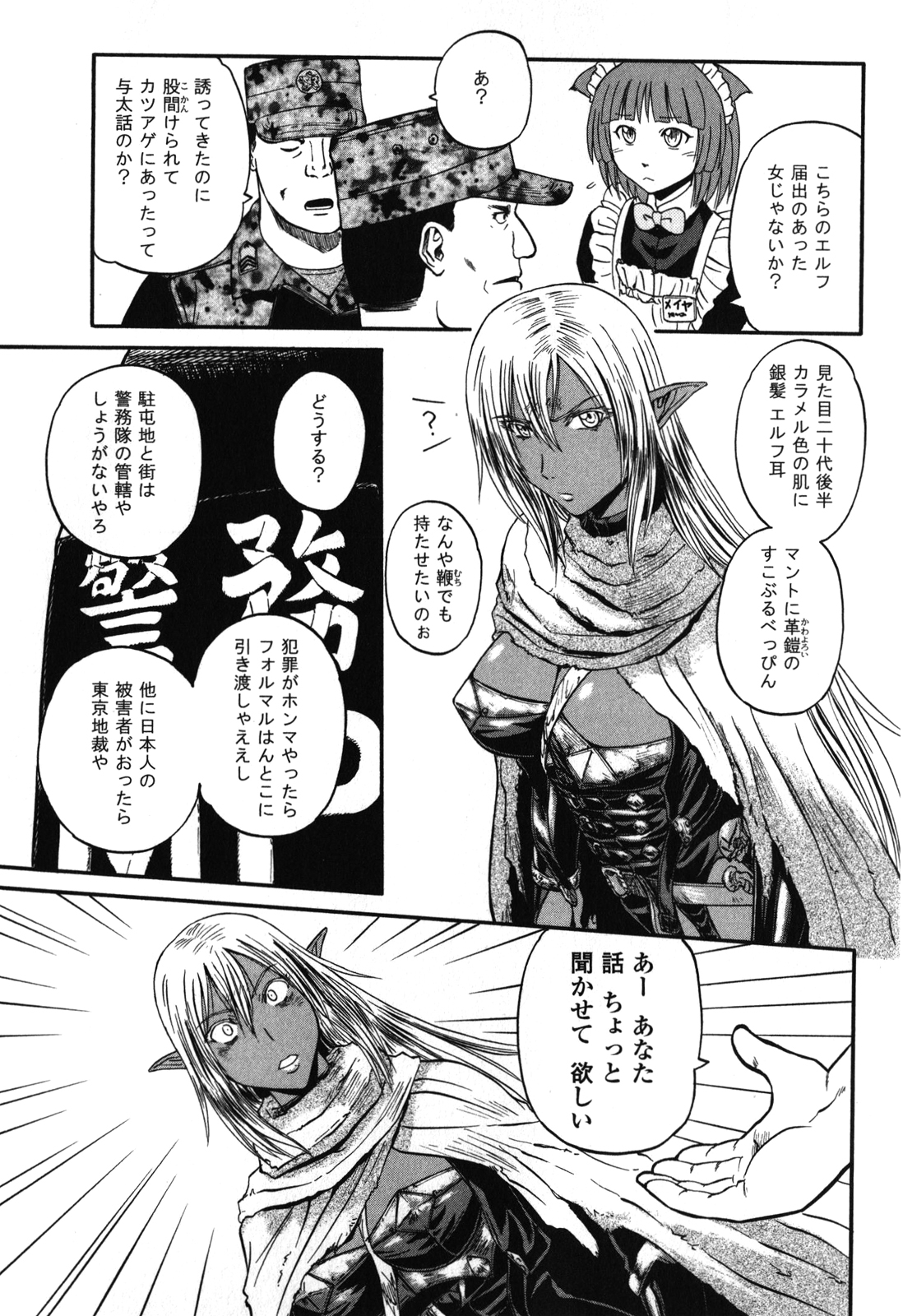 Gate - Jietai Kare no Chi nite, Kaku Tatakeri Chap 27 - Next Chap 28