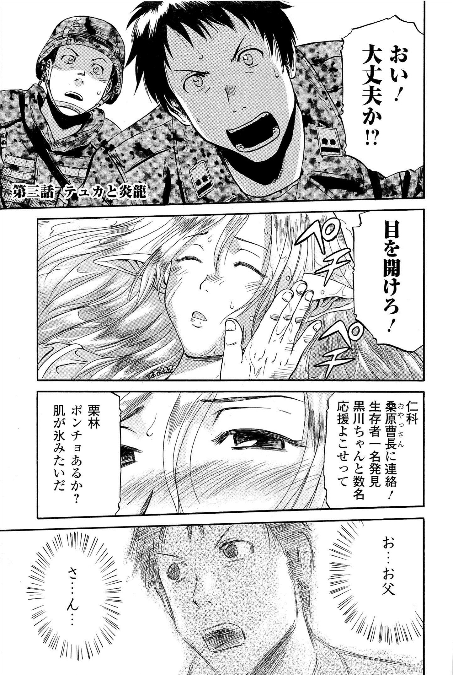 Gate - Jietai Kare no Chi nite, Kaku Tatakeri Chap 3 - Next Chap 4