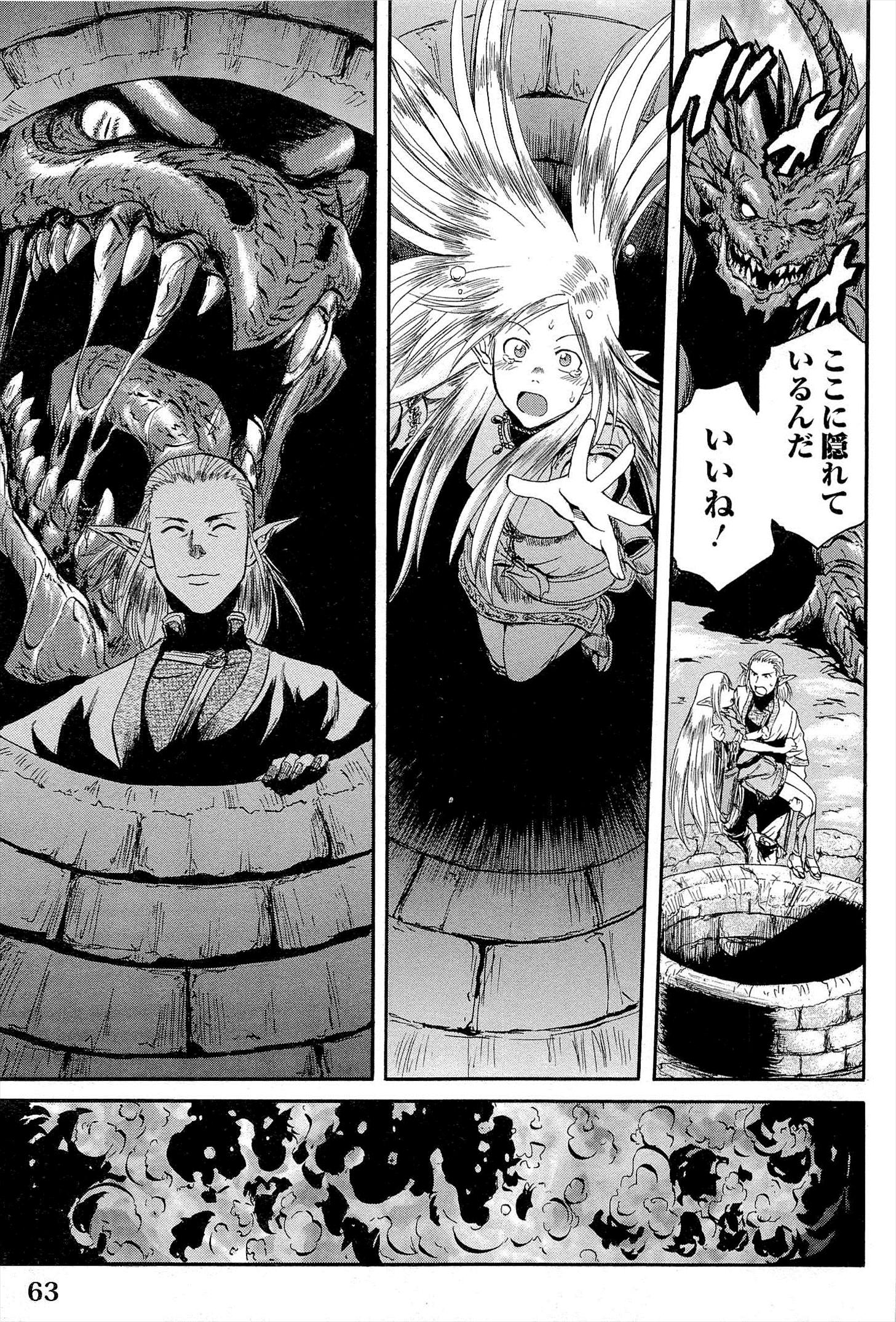 Gate - Jietai Kare no Chi nite, Kaku Tatakeri Chap 3 - Next Chap 4