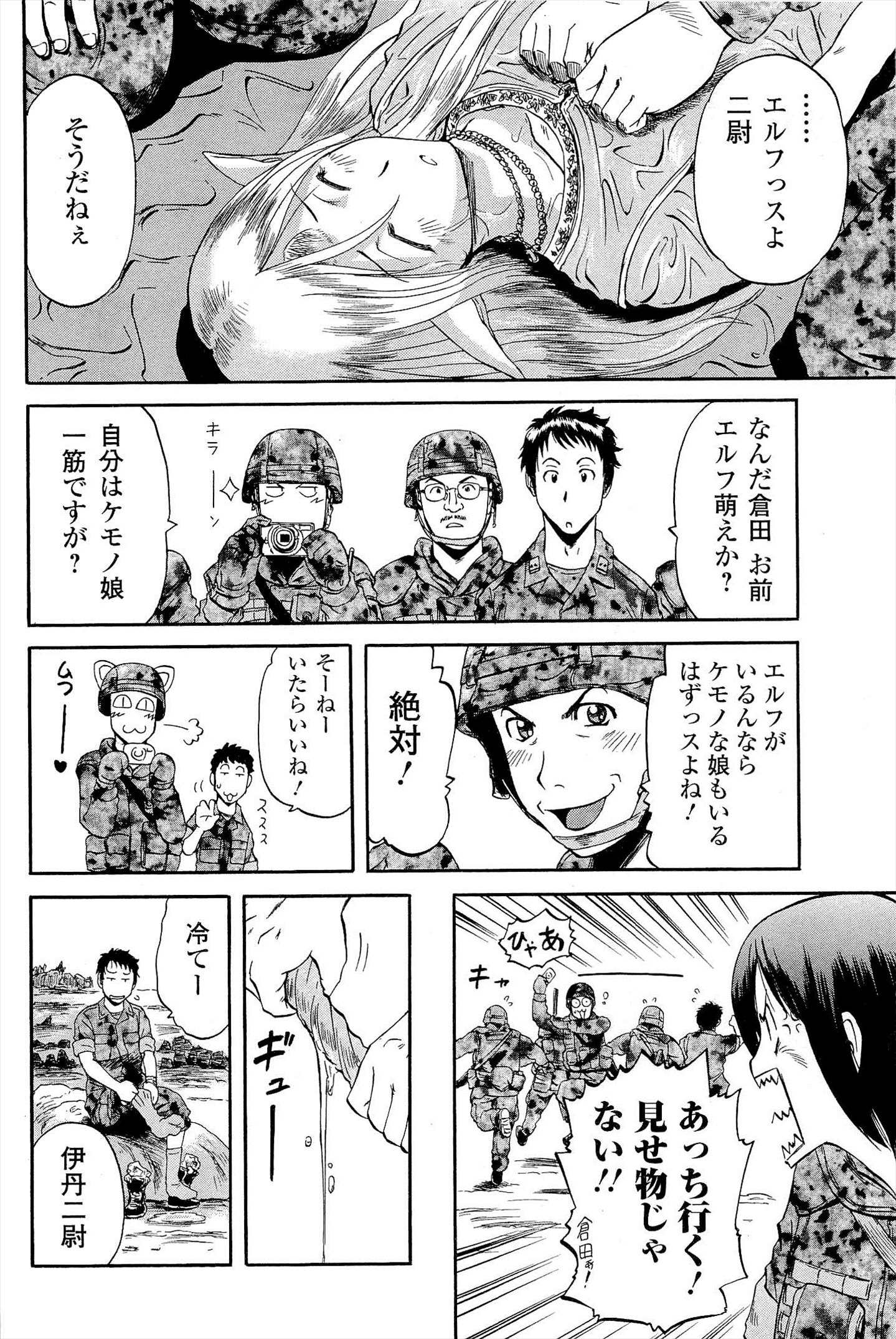 Gate - Jietai Kare no Chi nite, Kaku Tatakeri Chap 3 - Next Chap 4