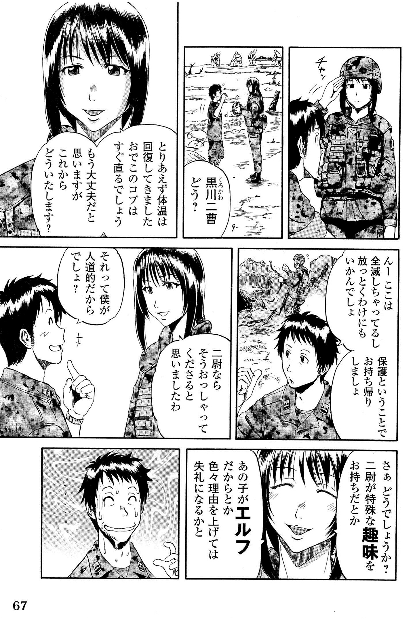 Gate - Jietai Kare no Chi nite, Kaku Tatakeri Chap 3 - Next Chap 4