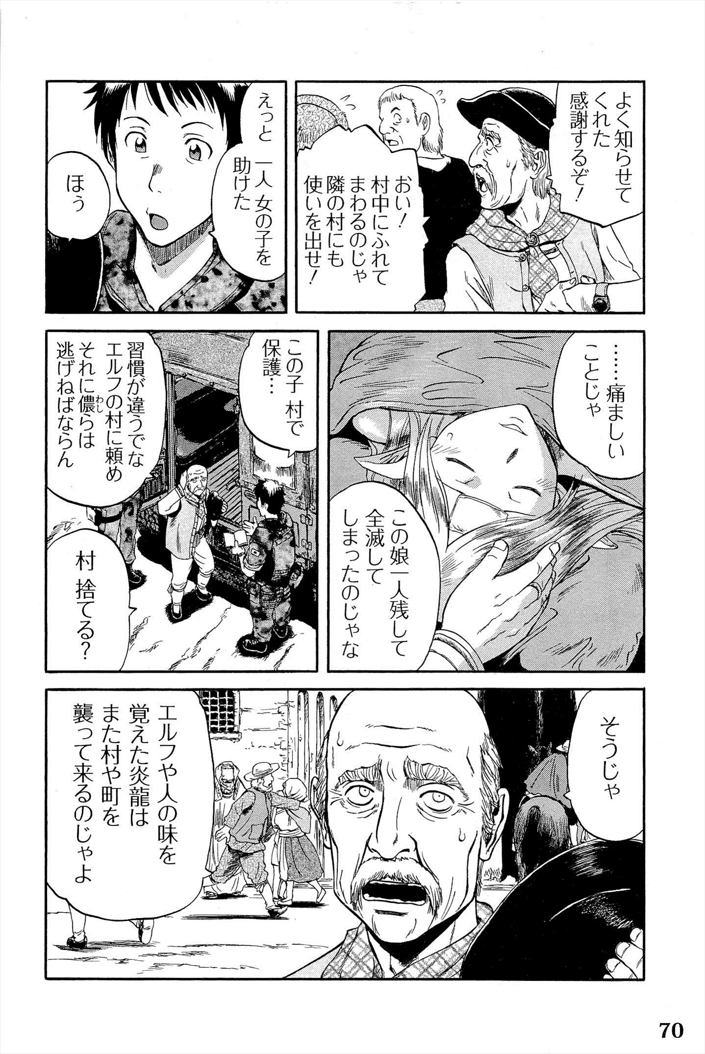 Gate - Jietai Kare no Chi nite, Kaku Tatakeri Chap 3 - Next Chap 4