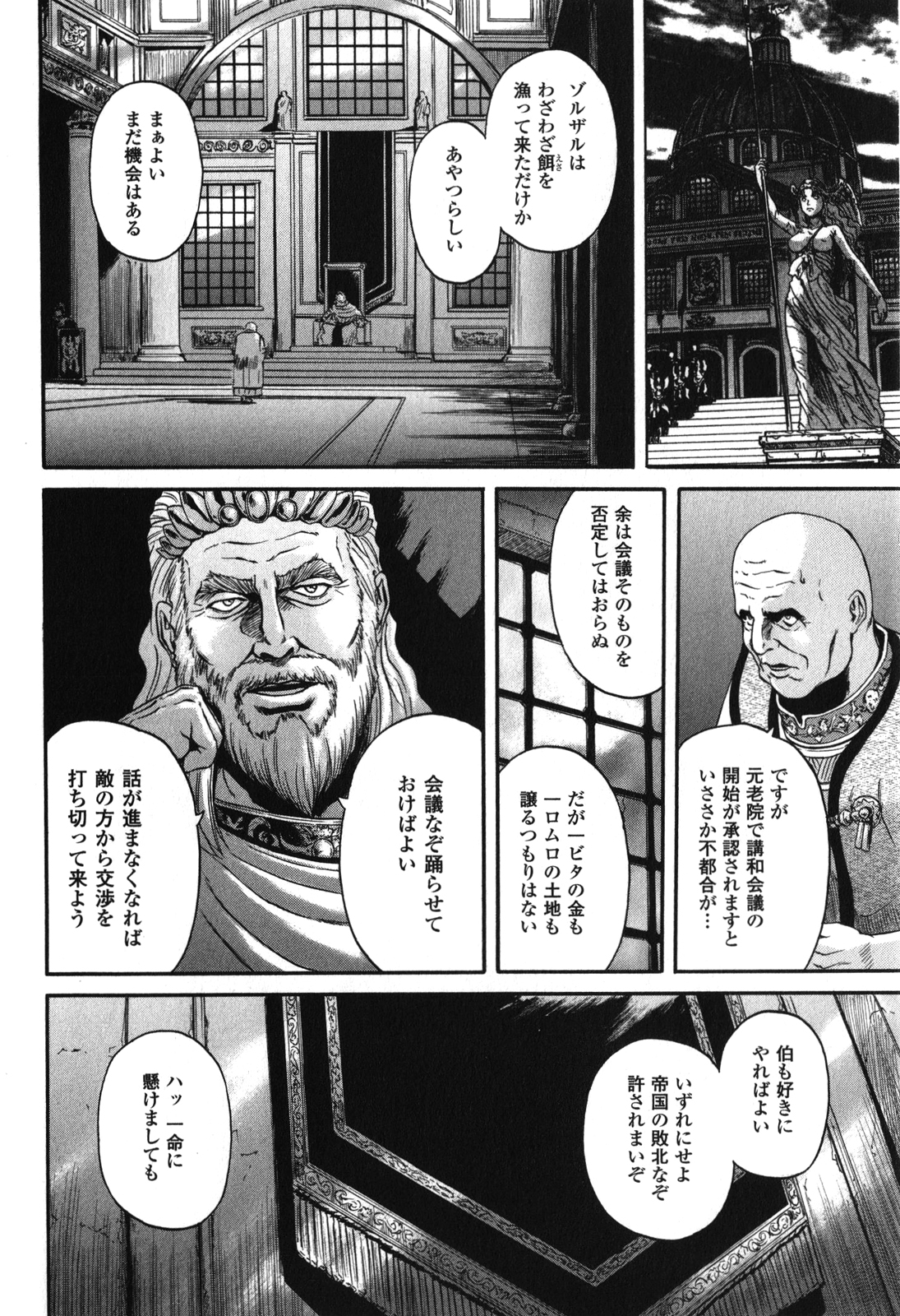 Gate - Jietai Kare no Chi nite, Kaku Tatakeri Chap 30 - Next Chap 31