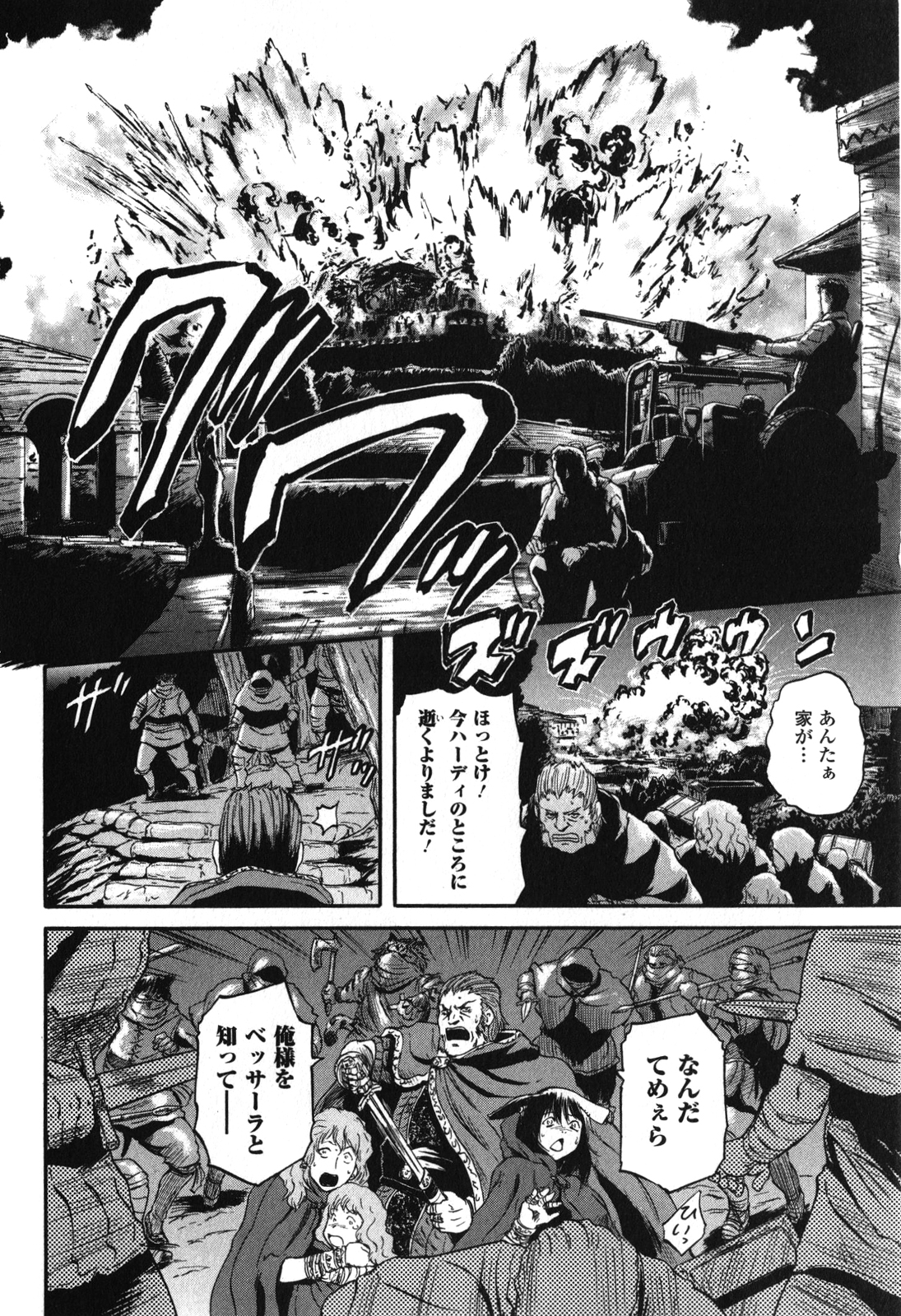 Gate - Jietai Kare no Chi nite, Kaku Tatakeri Chap 31 - Next Chap 32