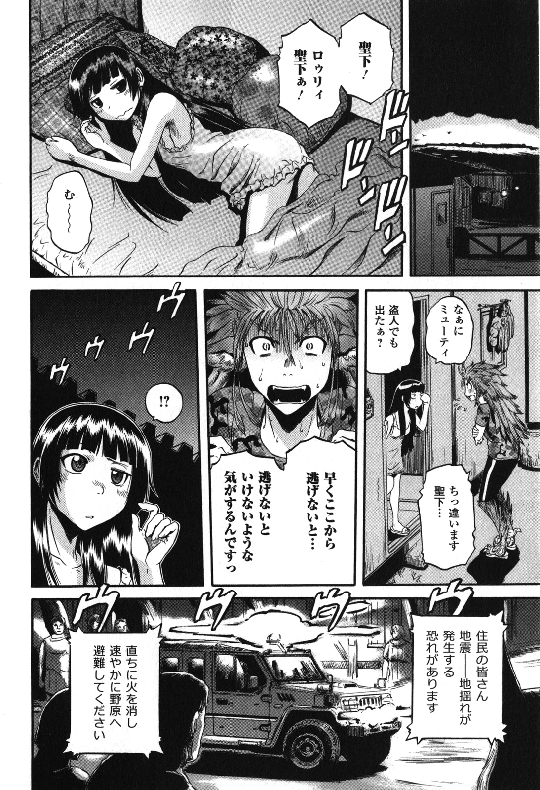Gate - Jietai Kare no Chi nite, Kaku Tatakeri Chap 31 - Next Chap 32