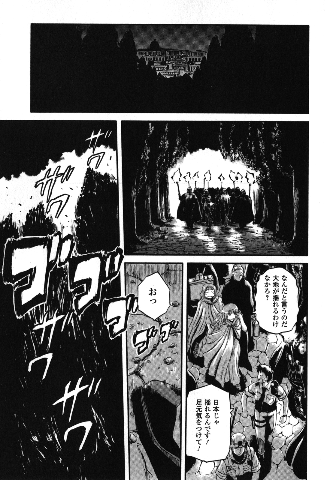 Gate - Jietai Kare no Chi nite, Kaku Tatakeri Chap 31 - Next Chap 32