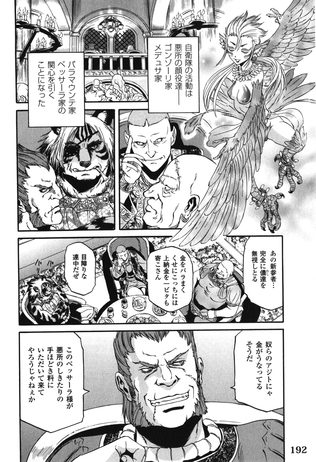 Gate - Jietai Kare no Chi nite, Kaku Tatakeri Chap 31 - Next Chap 32