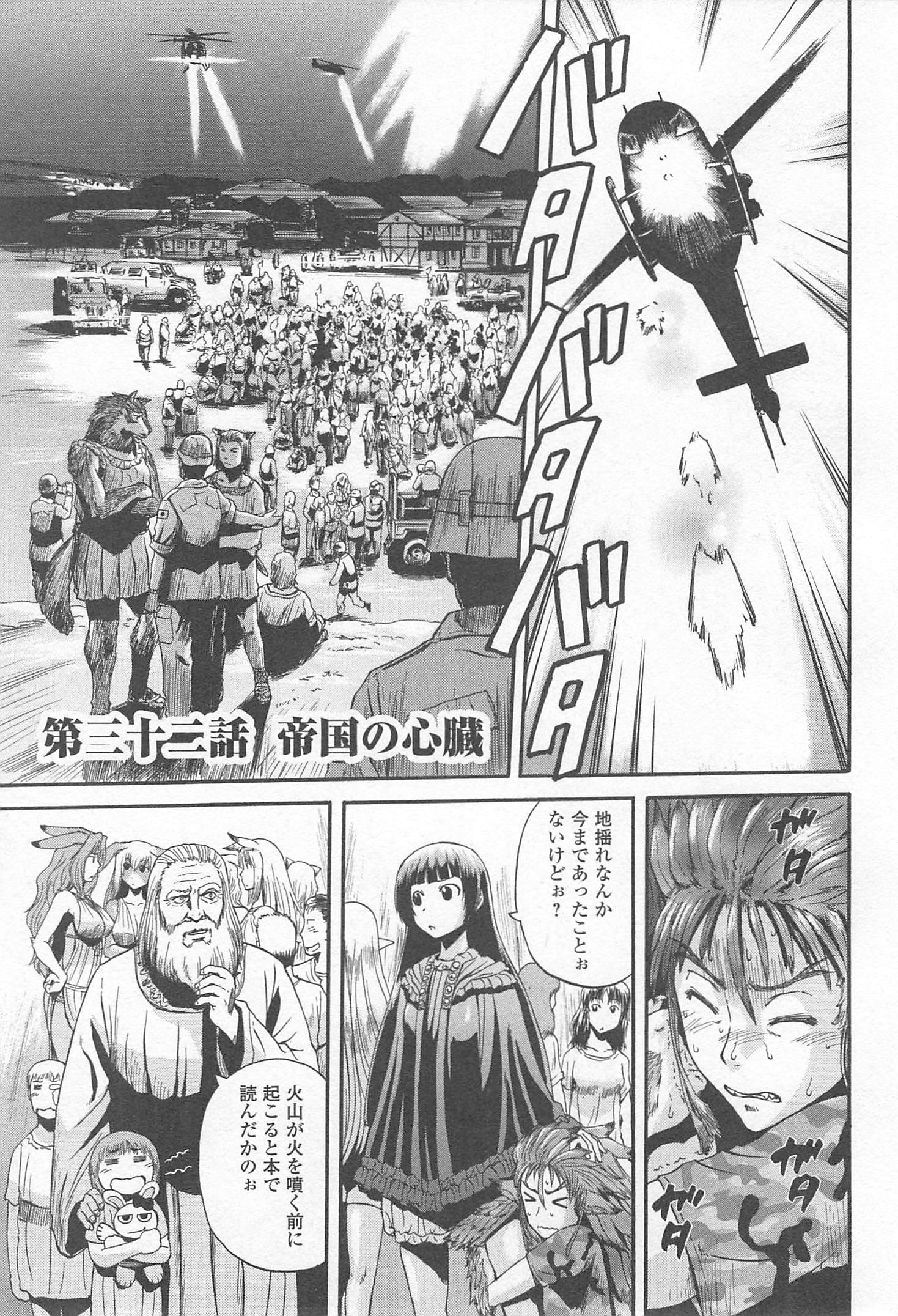 Gate - Jietai Kare no Chi nite, Kaku Tatakeri Chap 32 - Next Chap 33