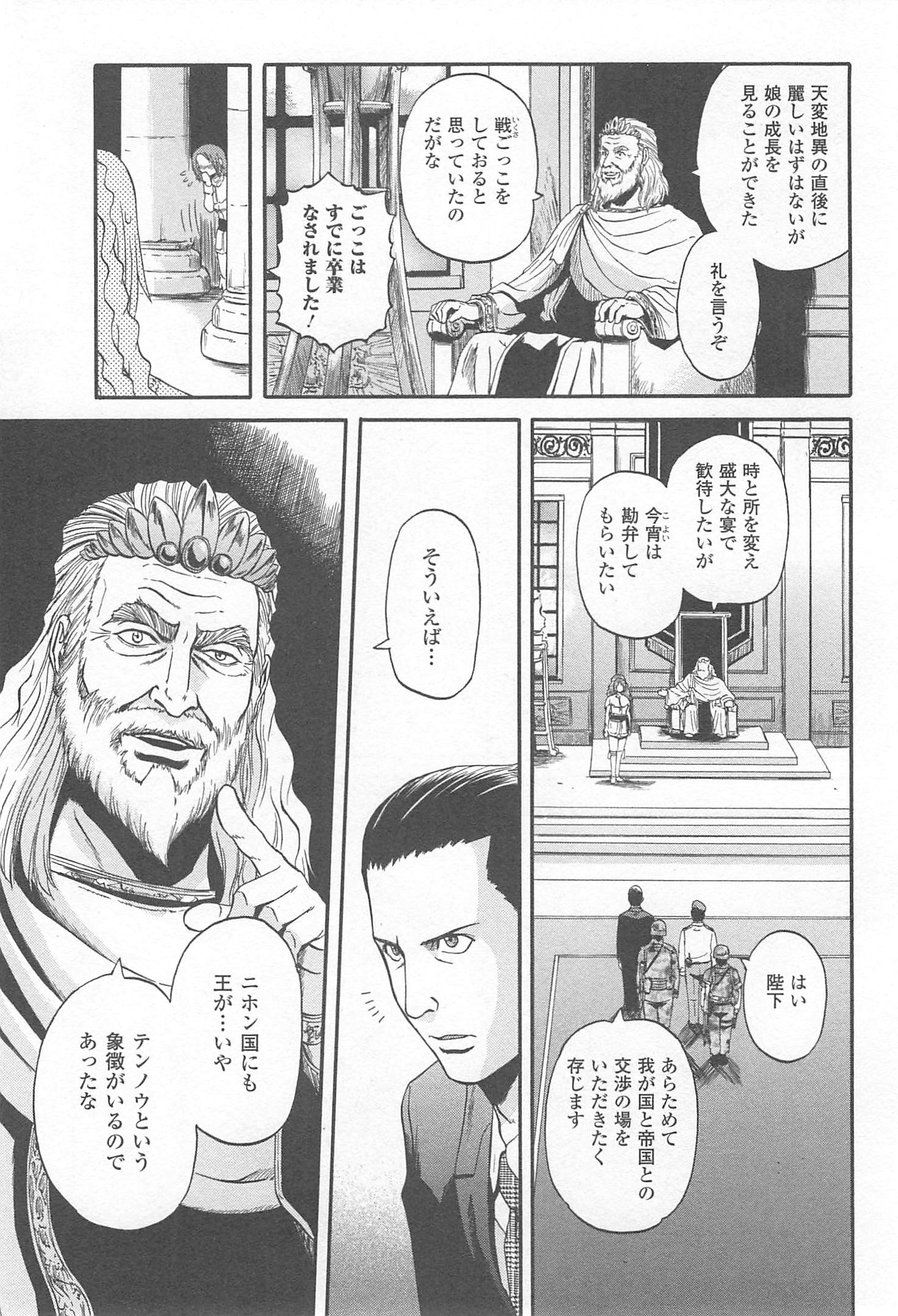 Gate - Jietai Kare no Chi nite, Kaku Tatakeri Chap 32 - Next Chap 33