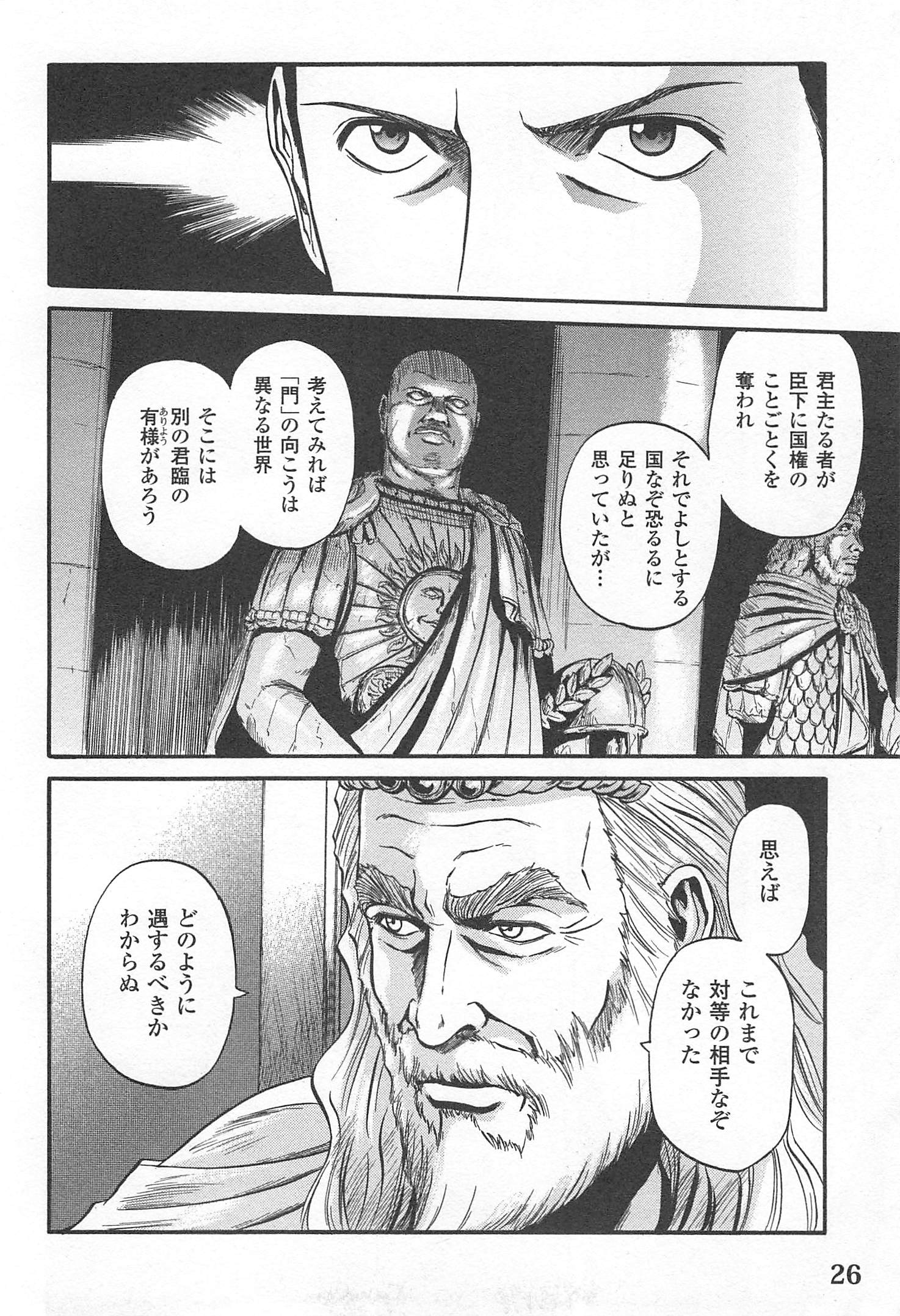 Gate - Jietai Kare no Chi nite, Kaku Tatakeri Chap 32 - Next Chap 33