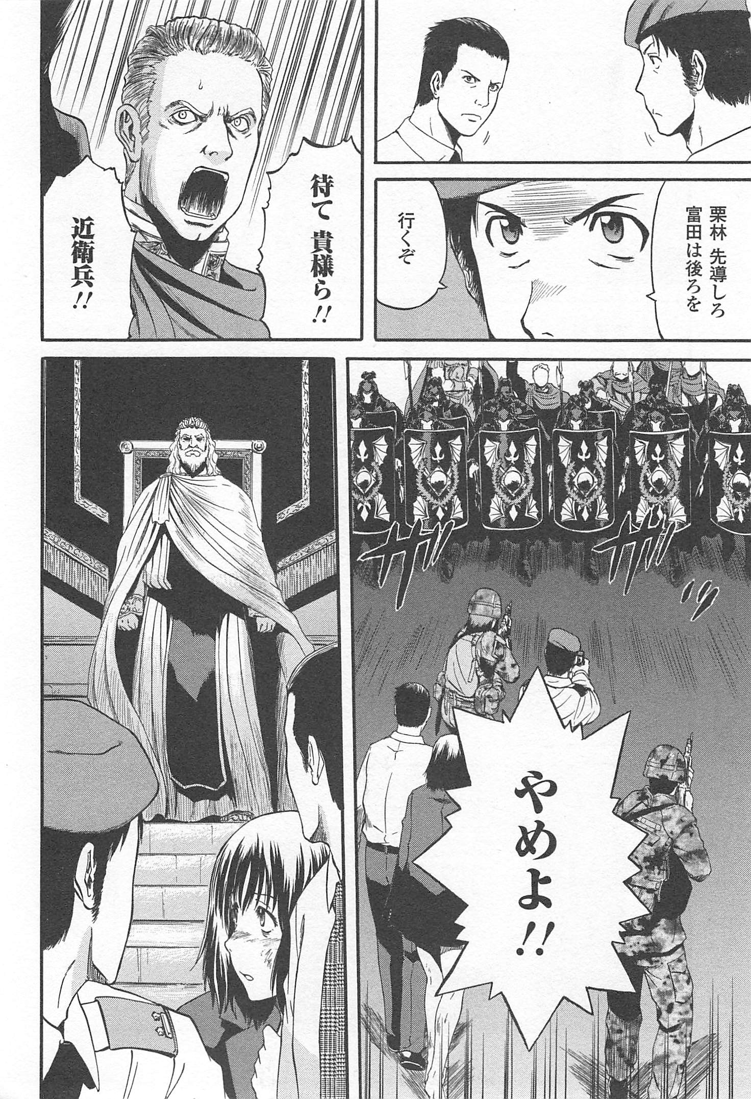 Gate - Jietai Kare no Chi nite, Kaku Tatakeri Chap 34 - Next Chap 35