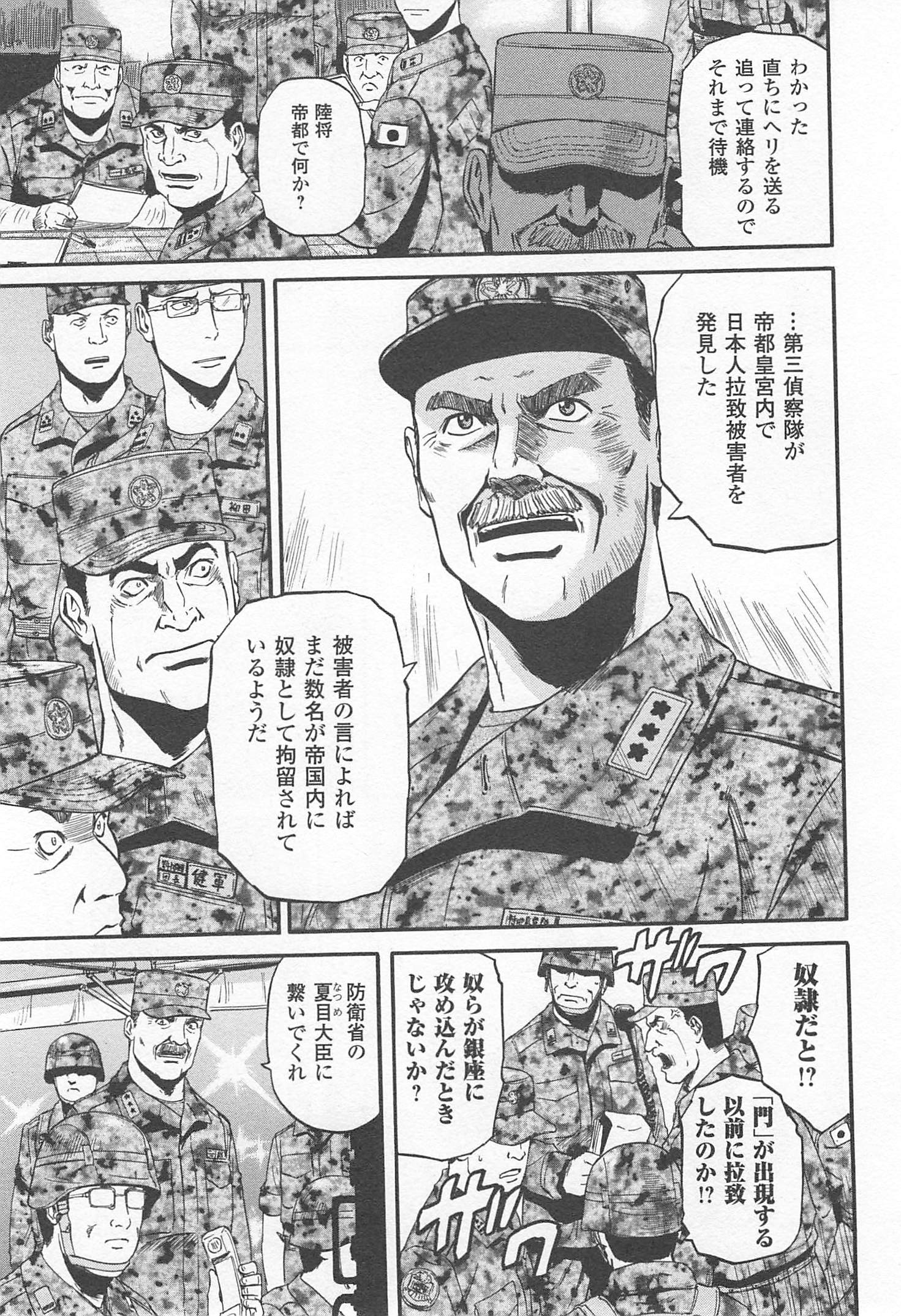 Gate - Jietai Kare no Chi nite, Kaku Tatakeri Chap 34 - Next Chap 35