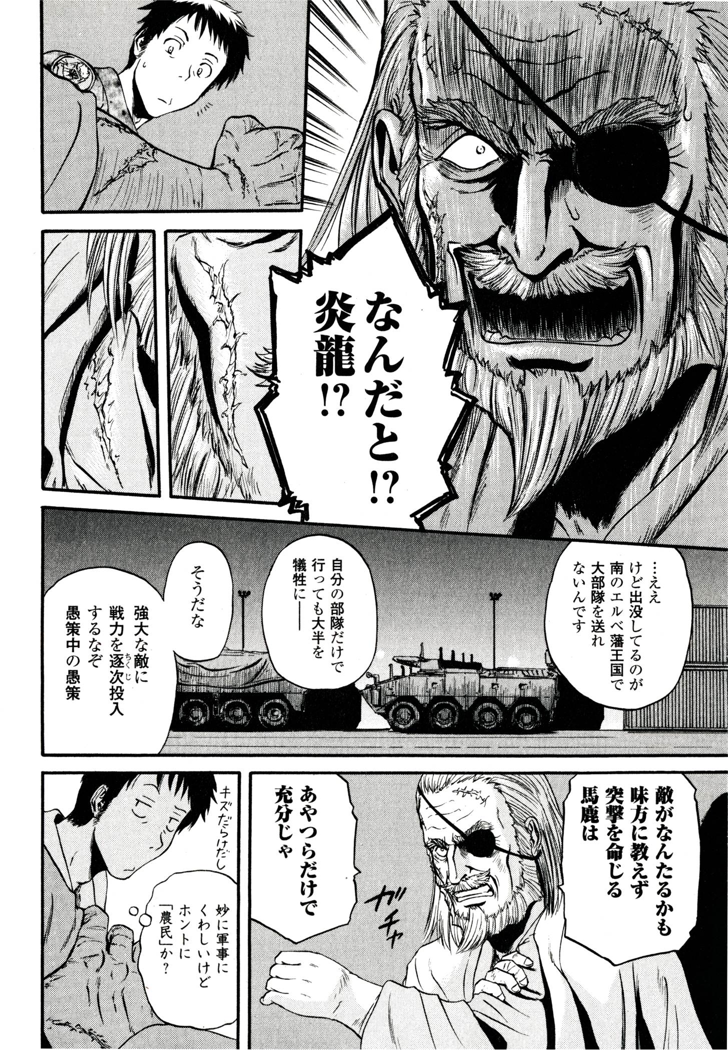 Gate - Jietai Kare no Chi nite, Kaku Tatakeri Chap 38 - Next Chap 39